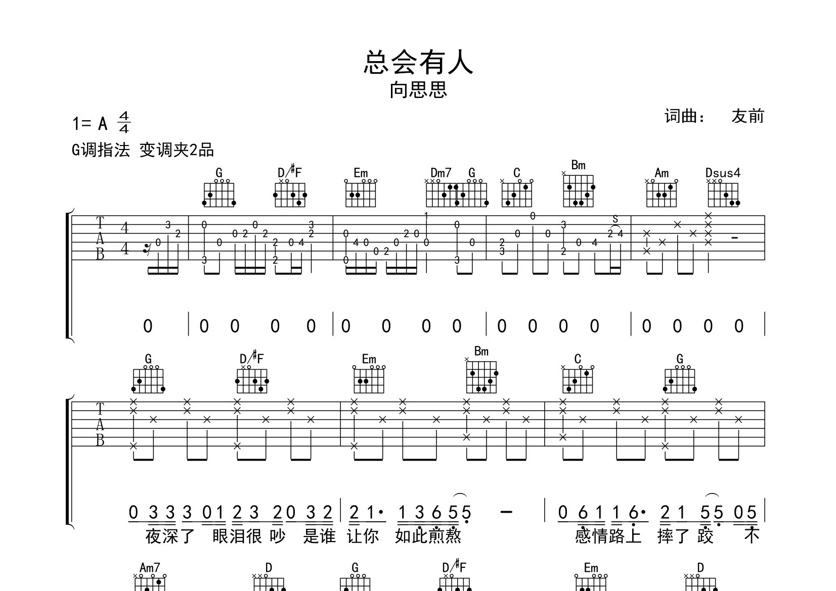 总会有人吉他谱预览图