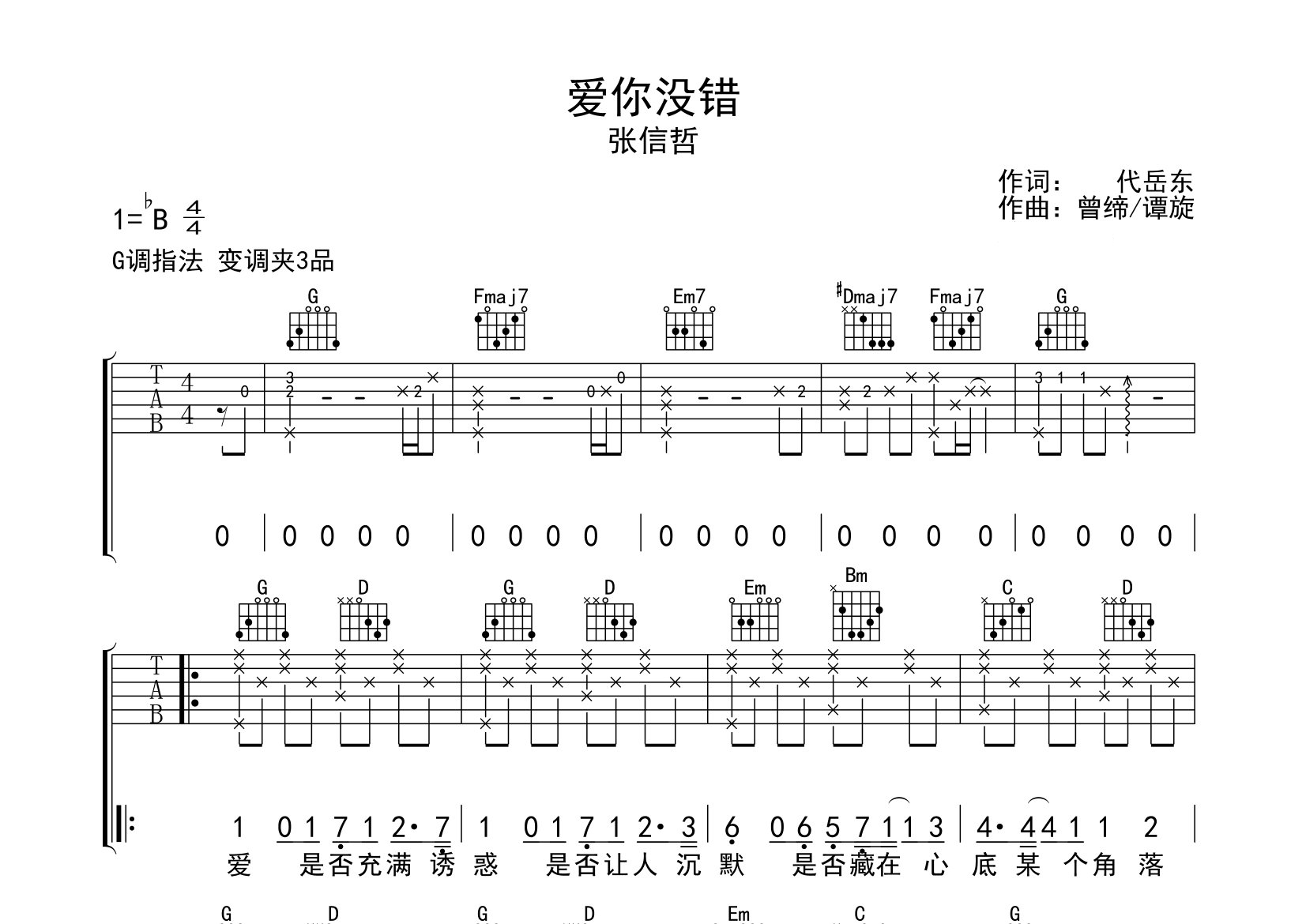 爱你没错吉他谱预览图