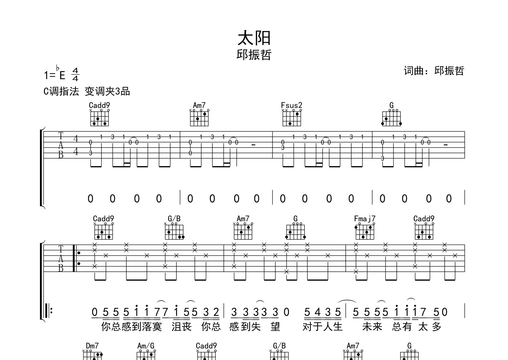 太阳吉他谱预览图