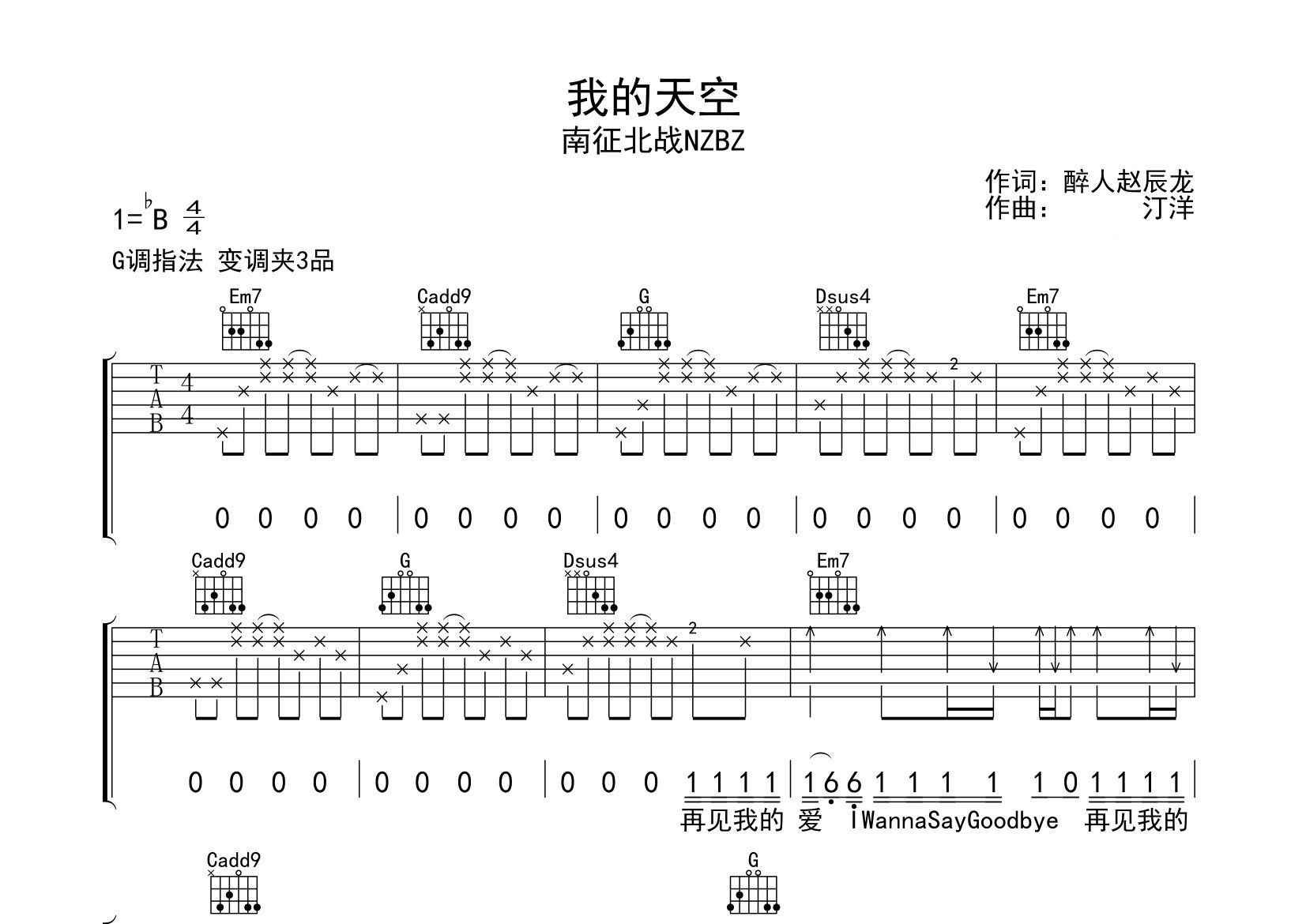 我的天空吉他谱预览图