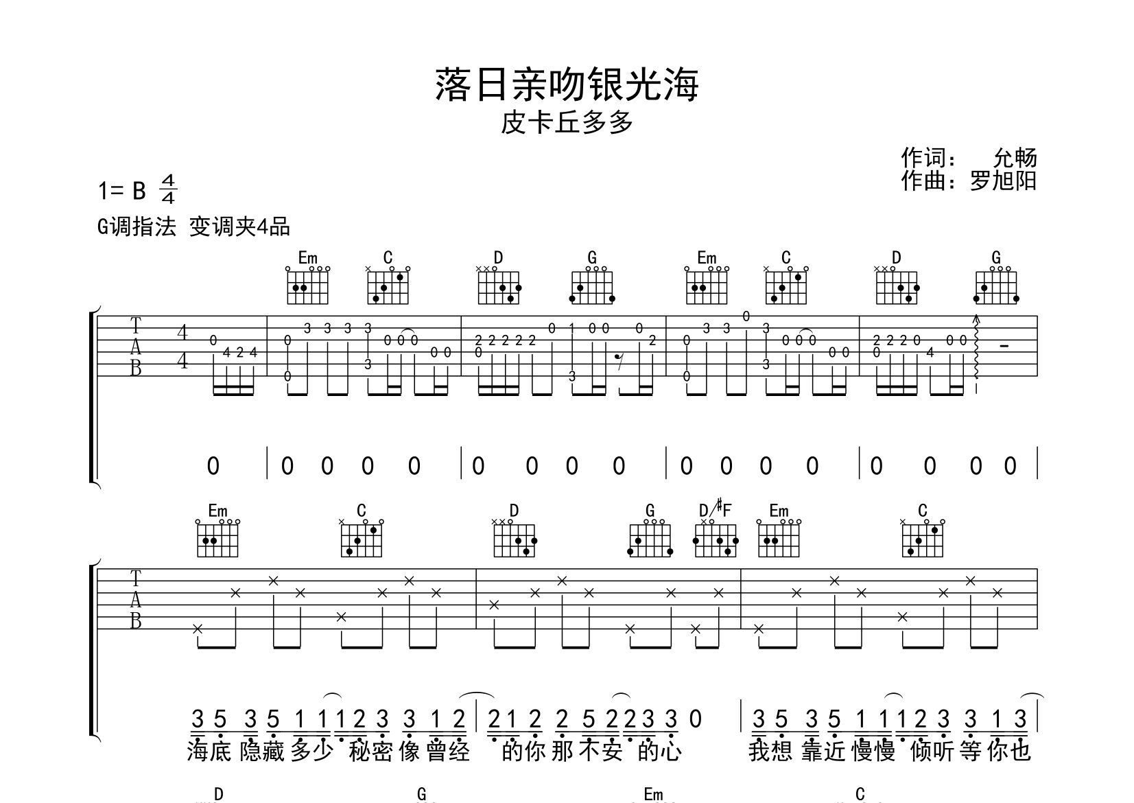 落日亲吻银光海吉他谱预览图