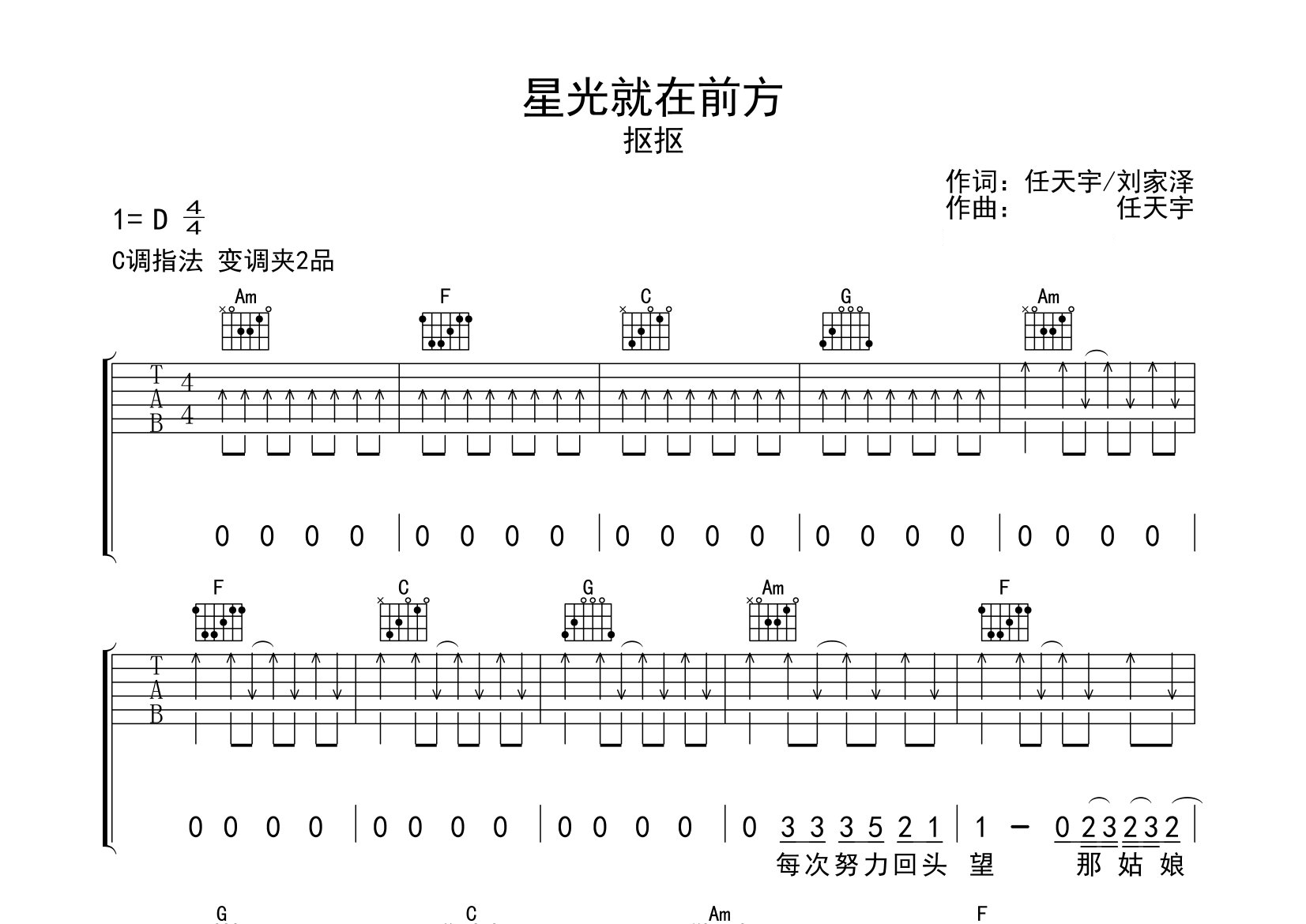 星光就在前方吉他谱预览图