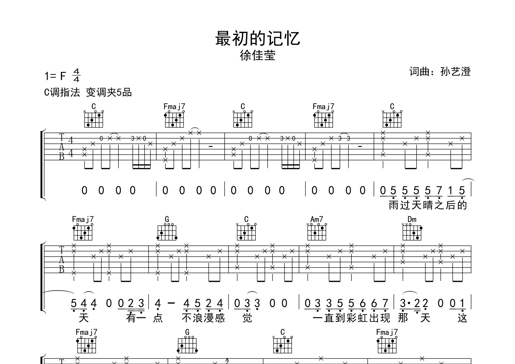 最初的记忆吉他谱预览图