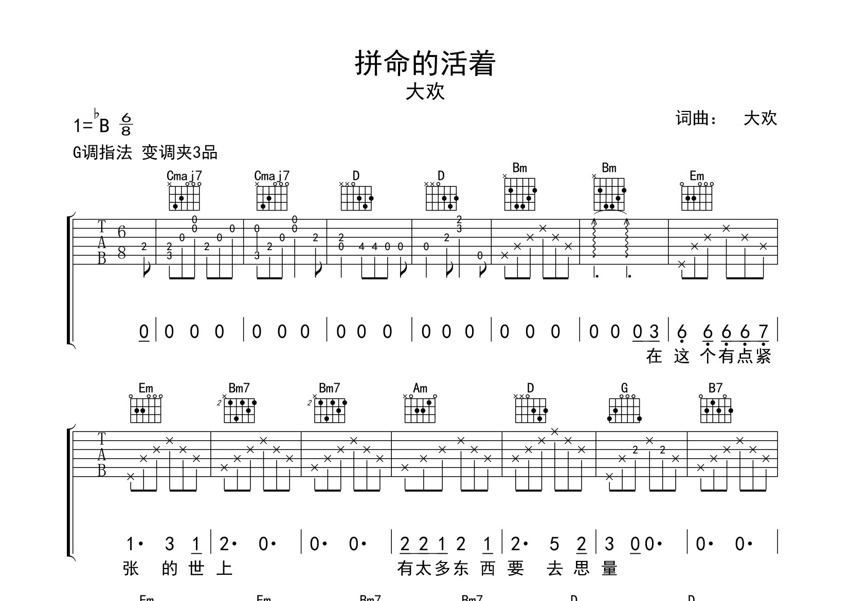 拼命的活着吉他谱预览图