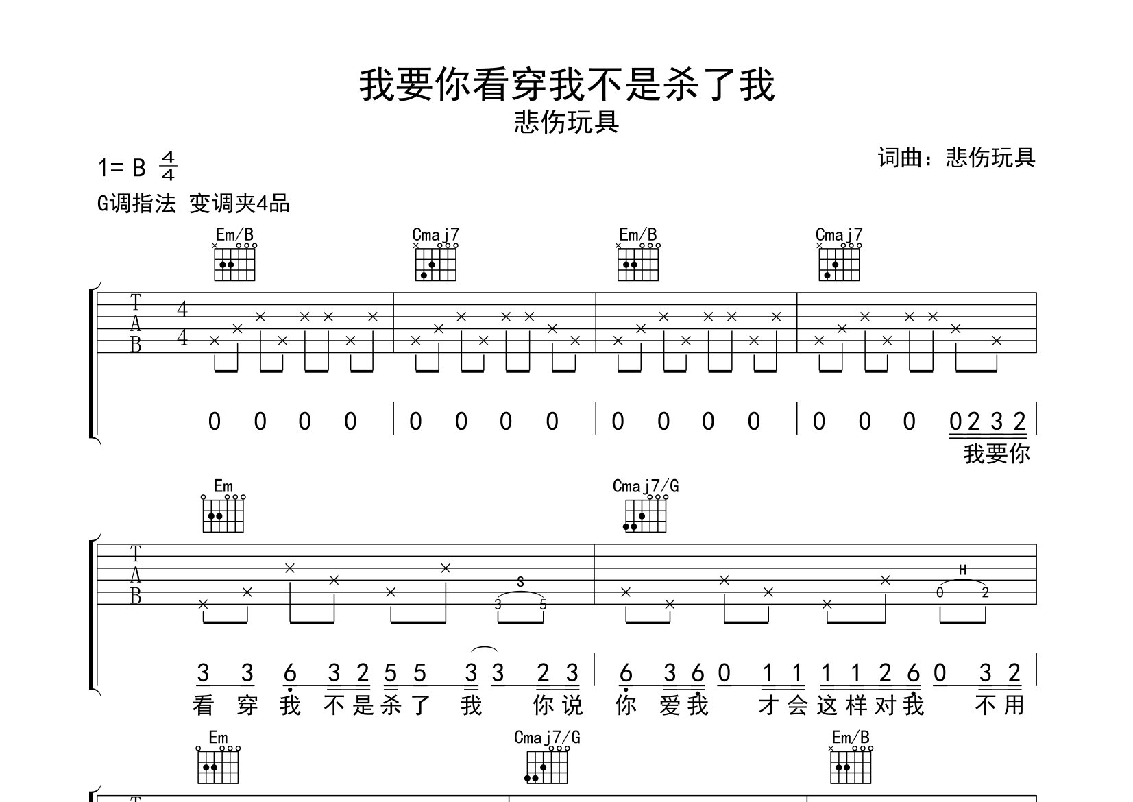 我要你看穿我不是杀了我吉他谱预览图