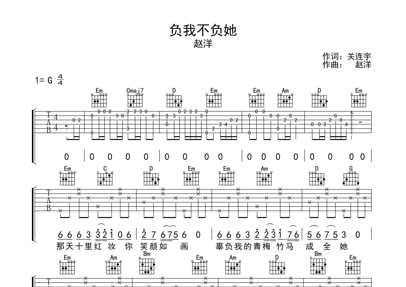 负我不负她吉他谱预览图