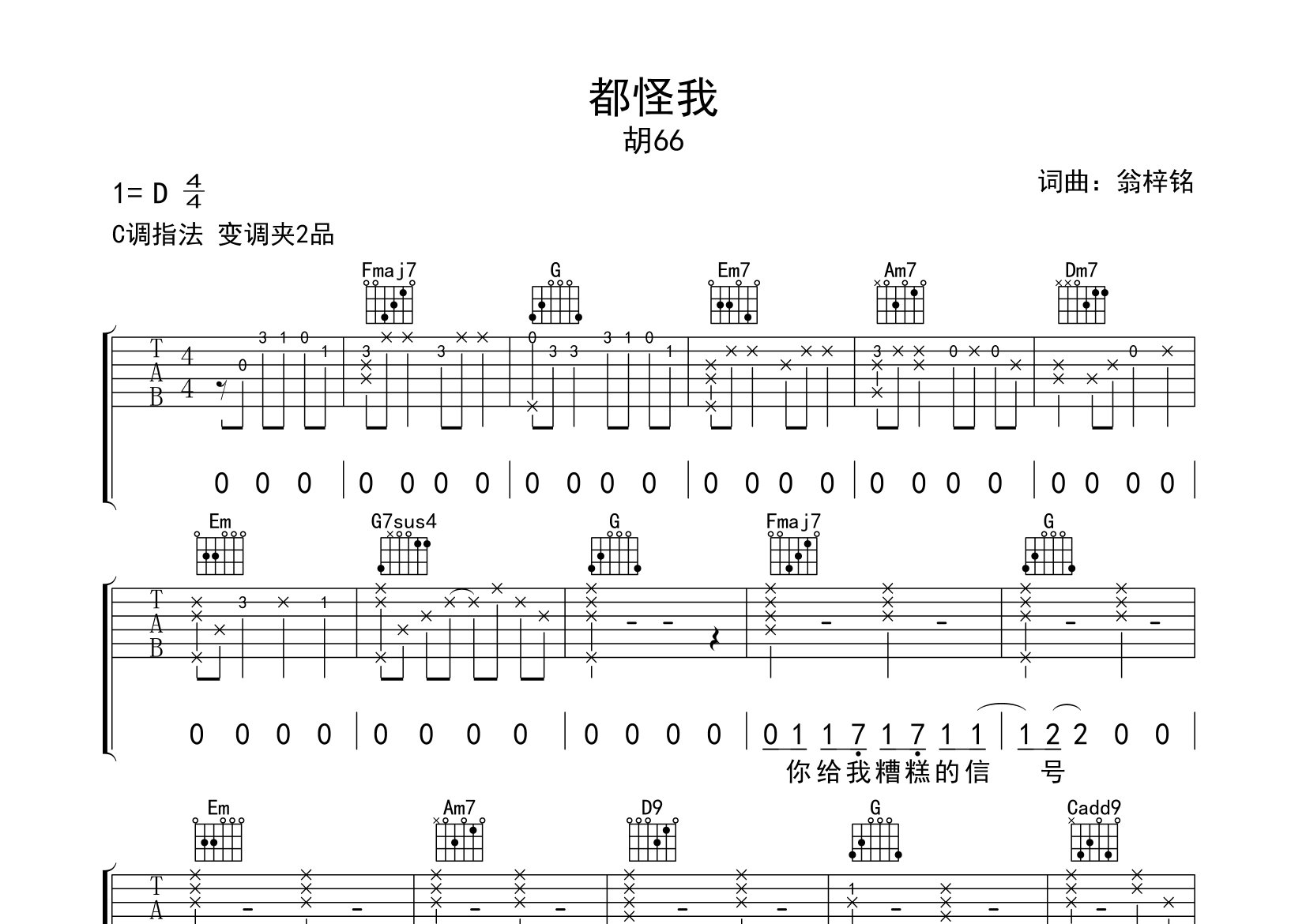 都怪我吉他谱预览图