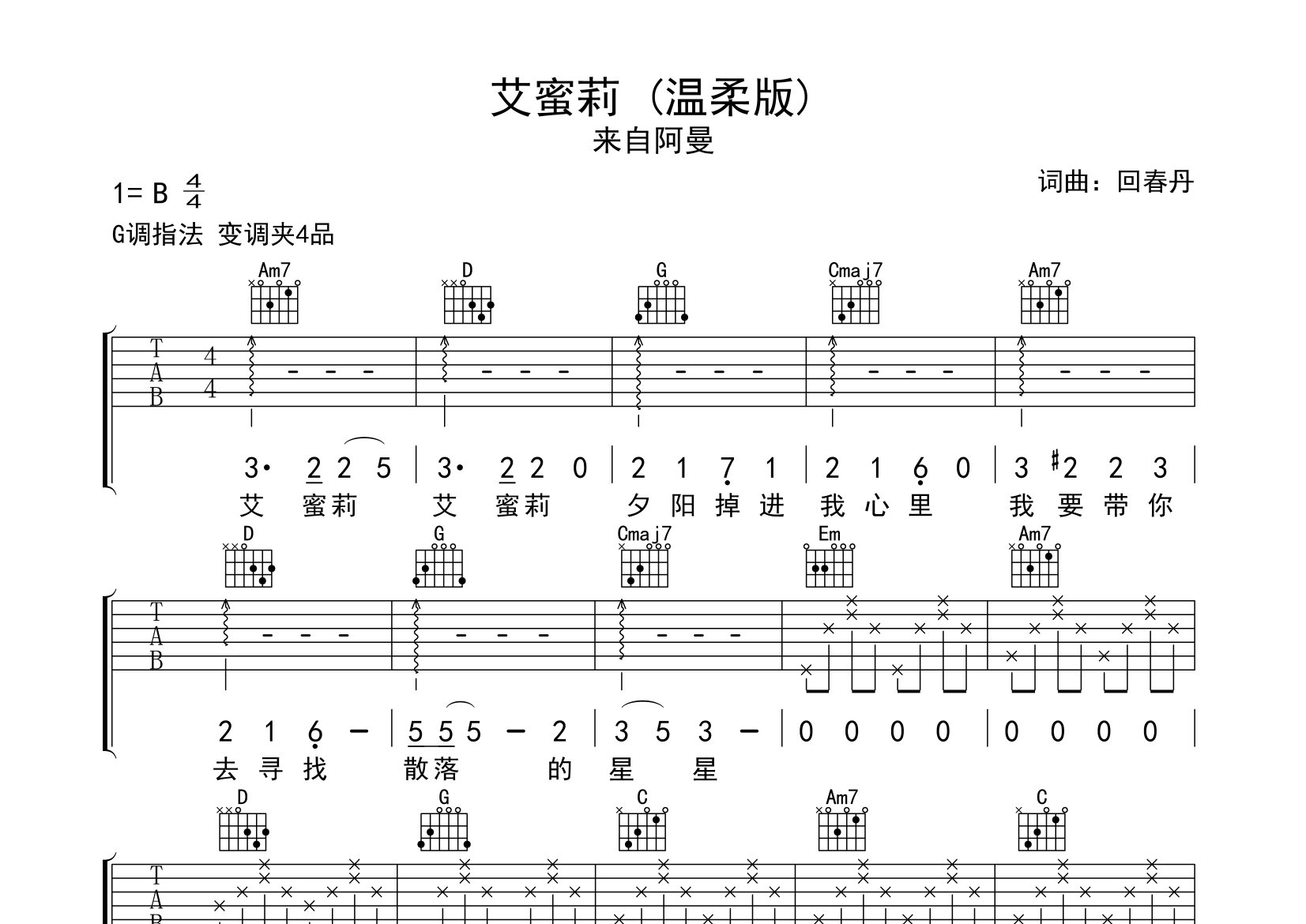 艾蜜莉吉他谱预览图