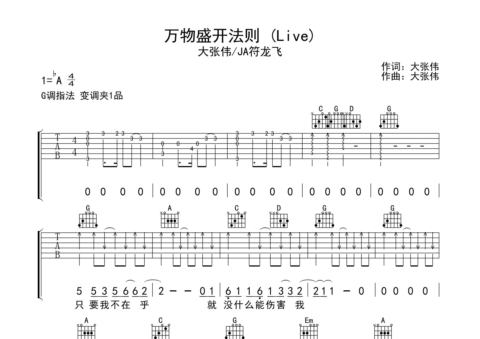 万物盛开法则吉他谱预览图