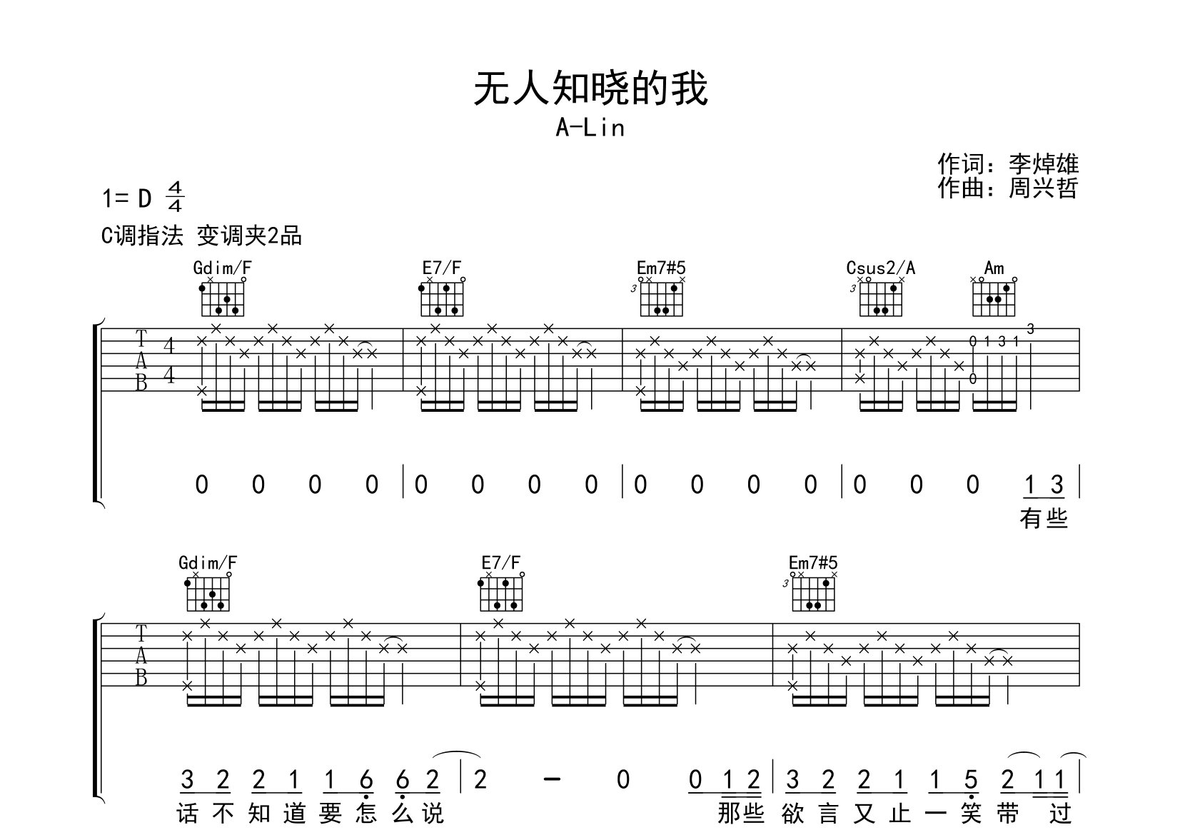 无人知晓的我吉他谱预览图