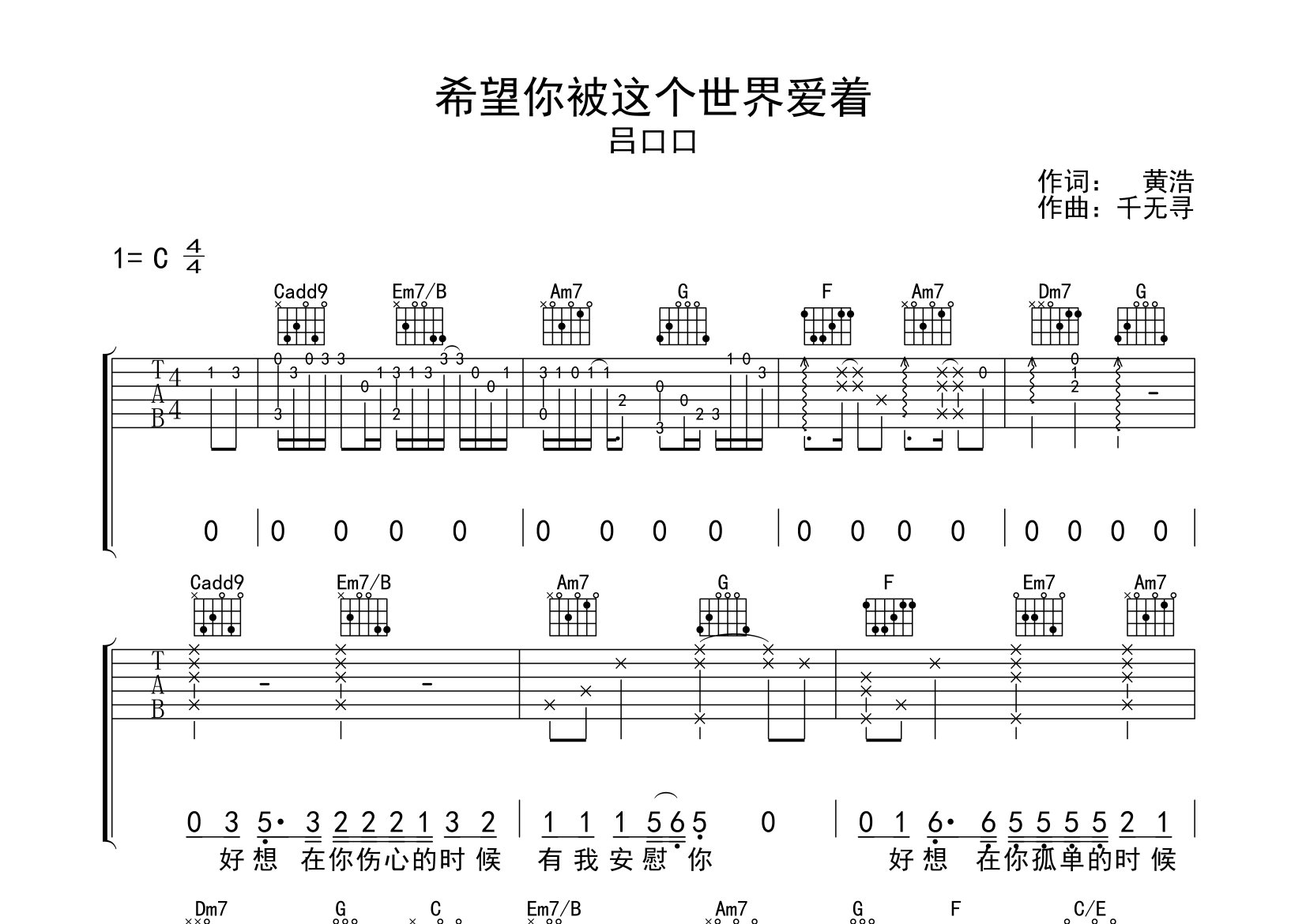 希望你被这个世界爱着吉他谱预览图