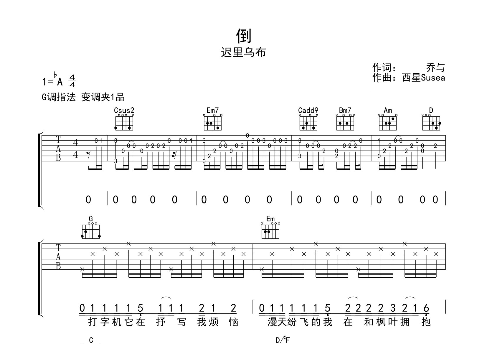 倒吉他谱预览图