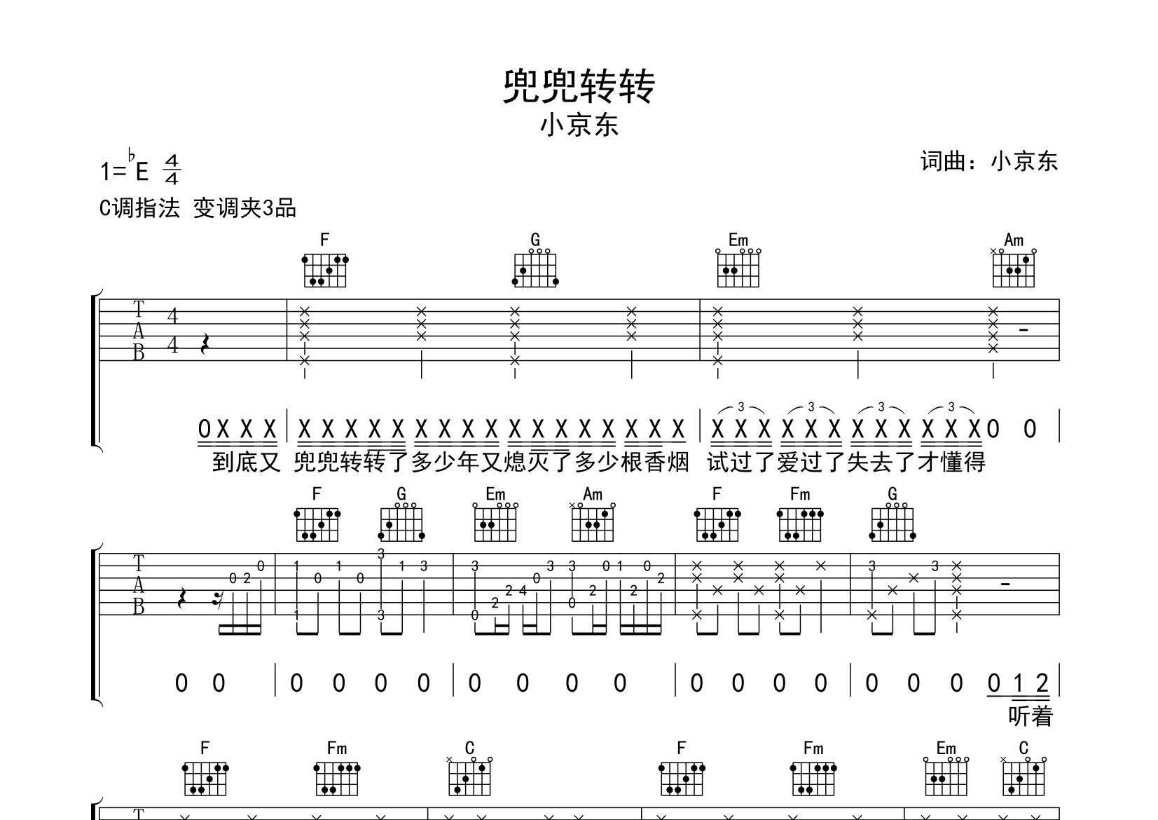 兜兜转转吉他谱预览图