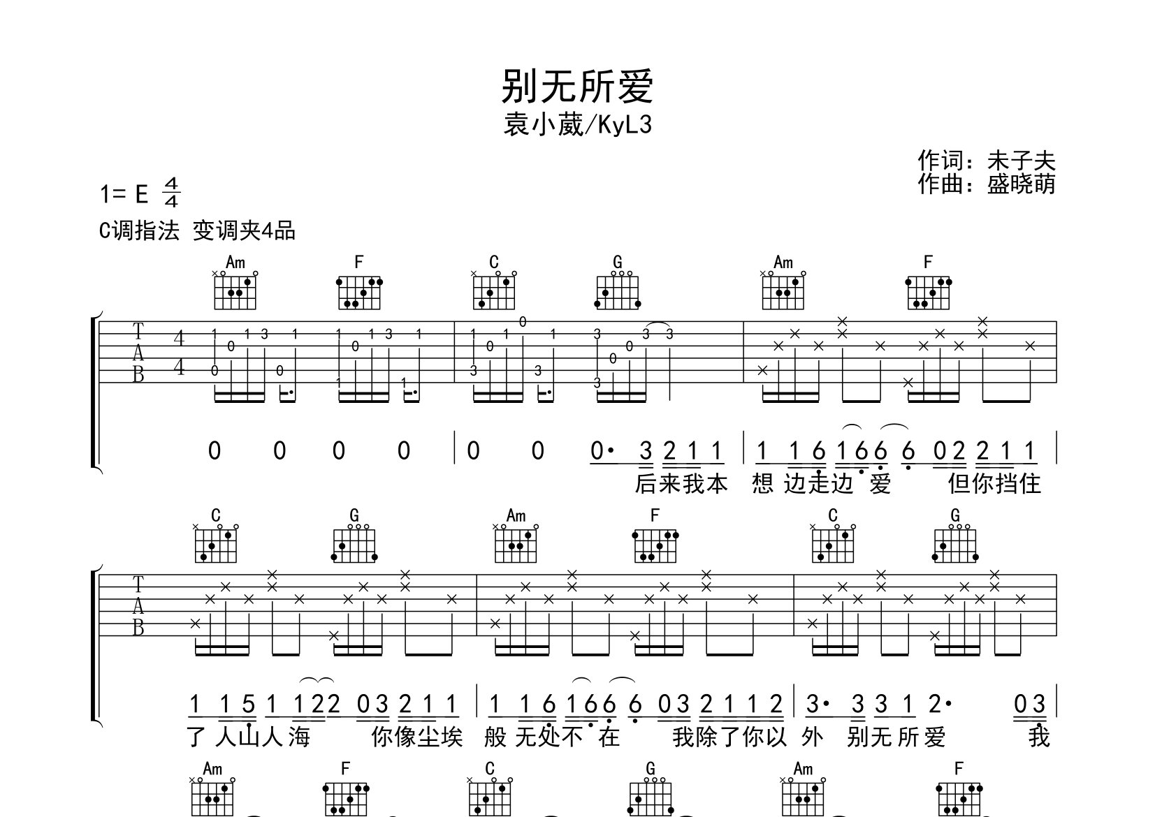 别无所爱吉他谱预览图