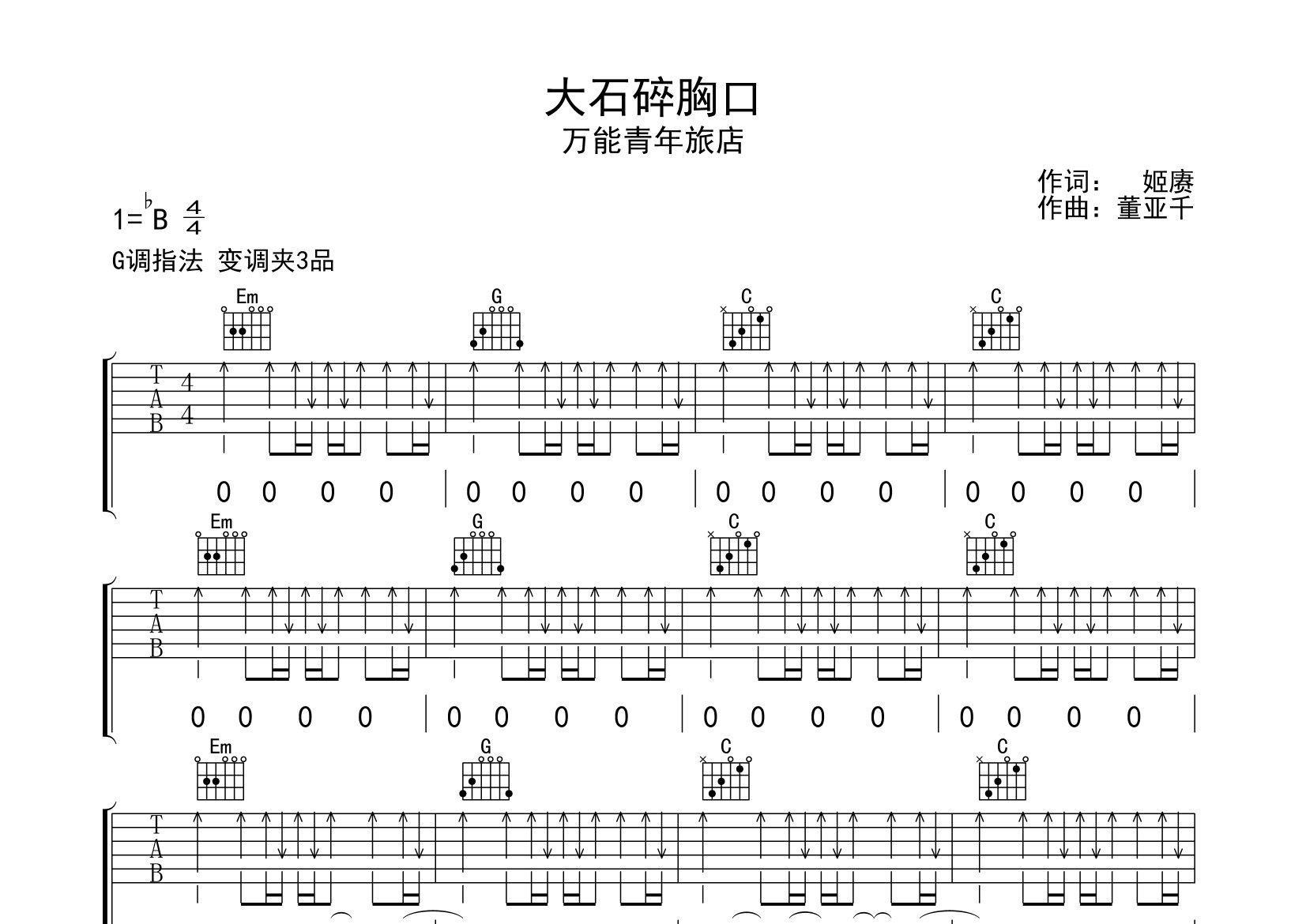 大石碎胸口吉他谱预览图