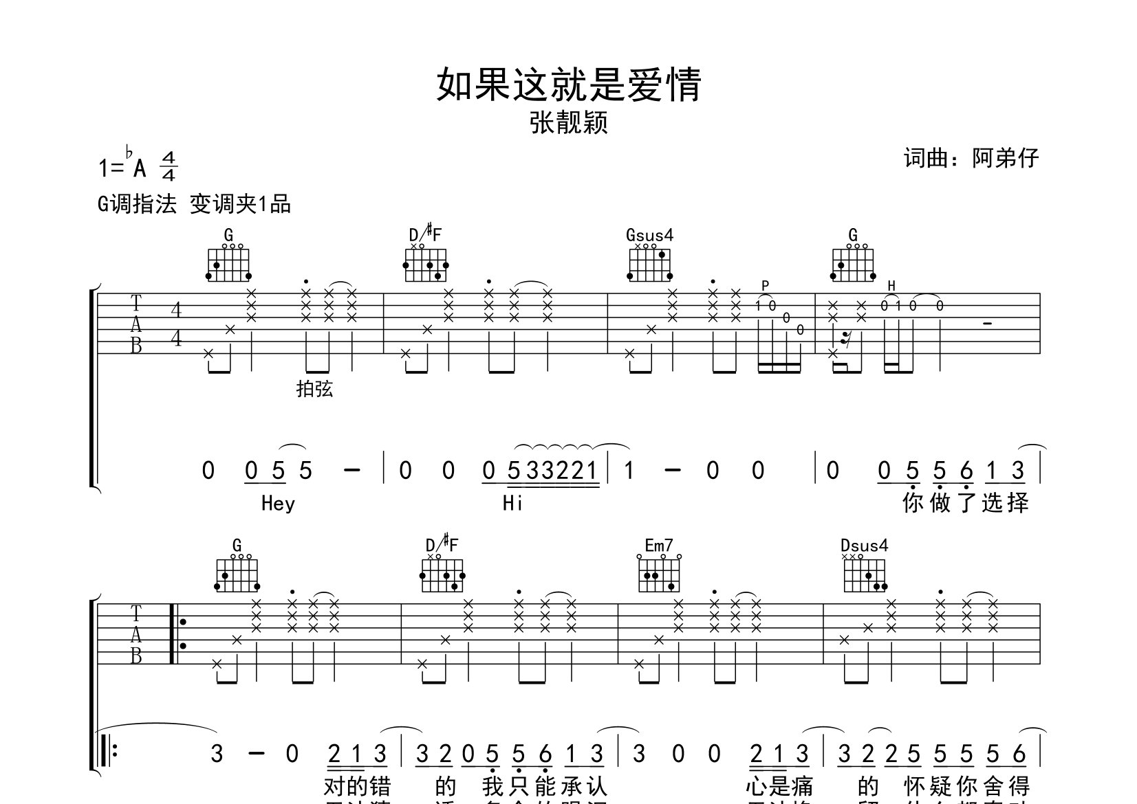 如果这就是爱情吉他谱预览图