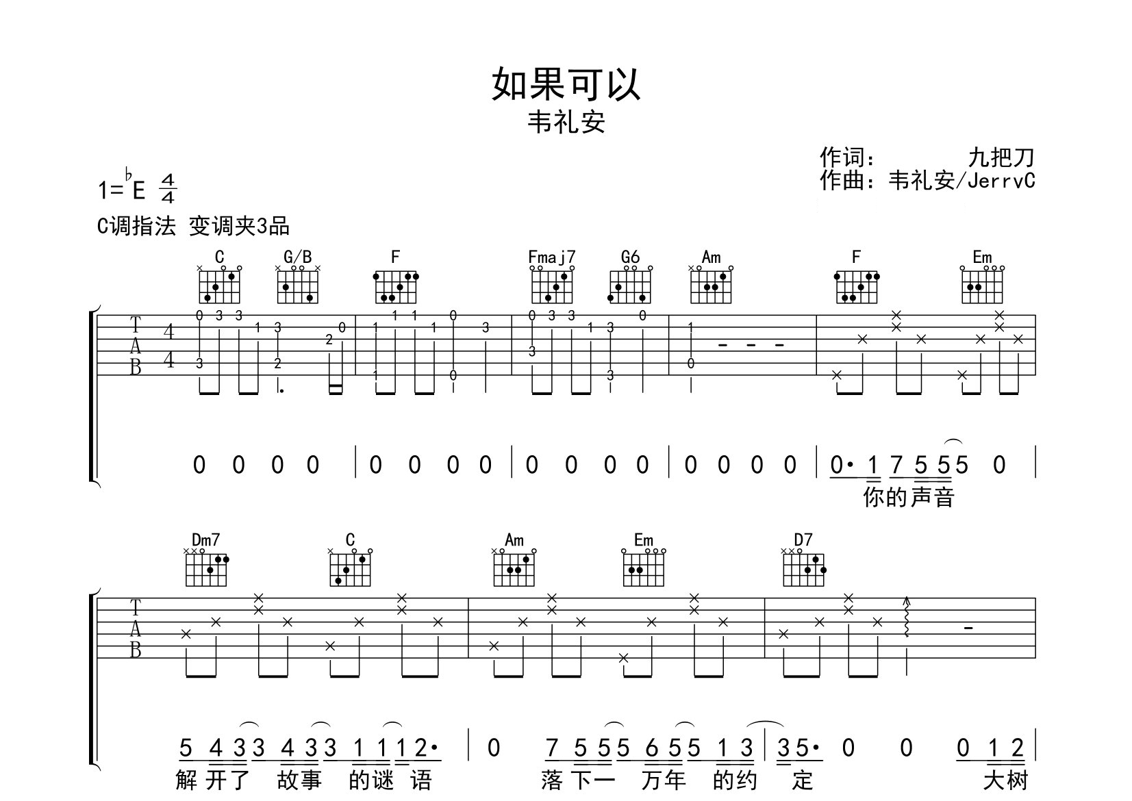如果可以吉他谱预览图
