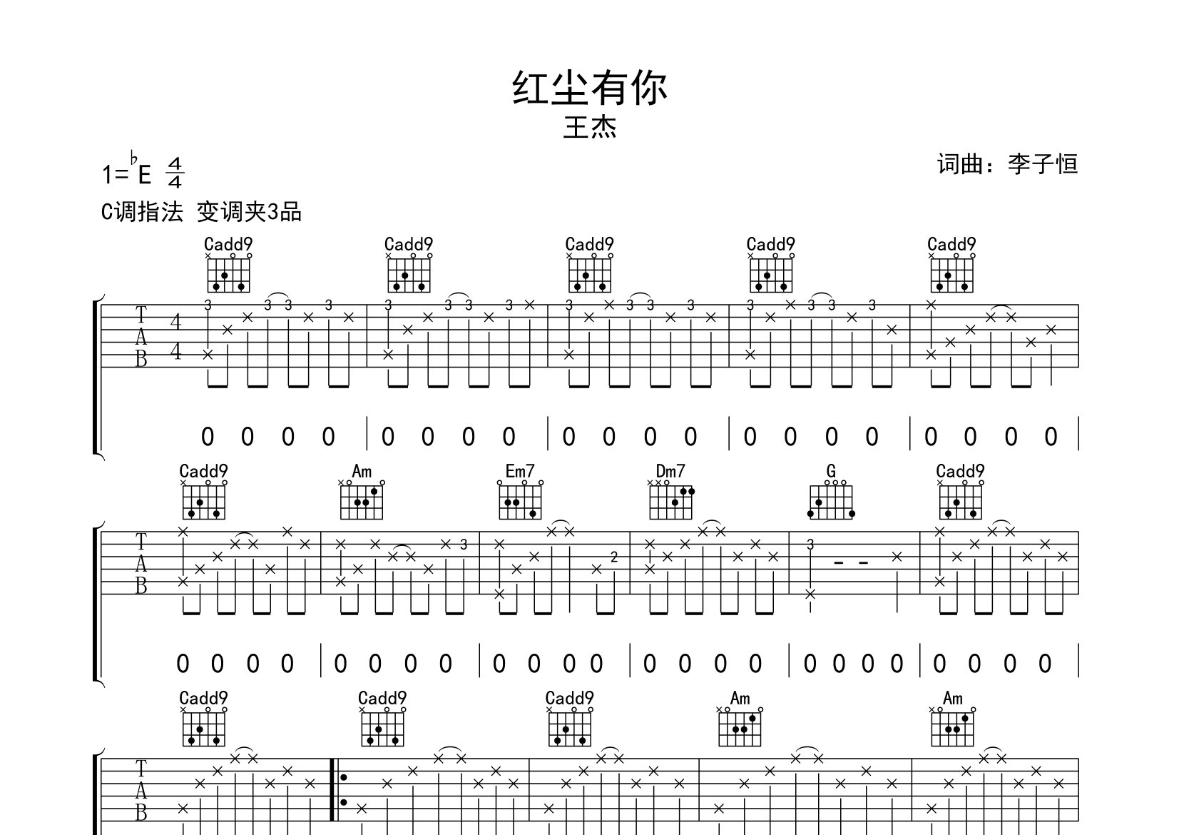 红尘有你吉他谱预览图