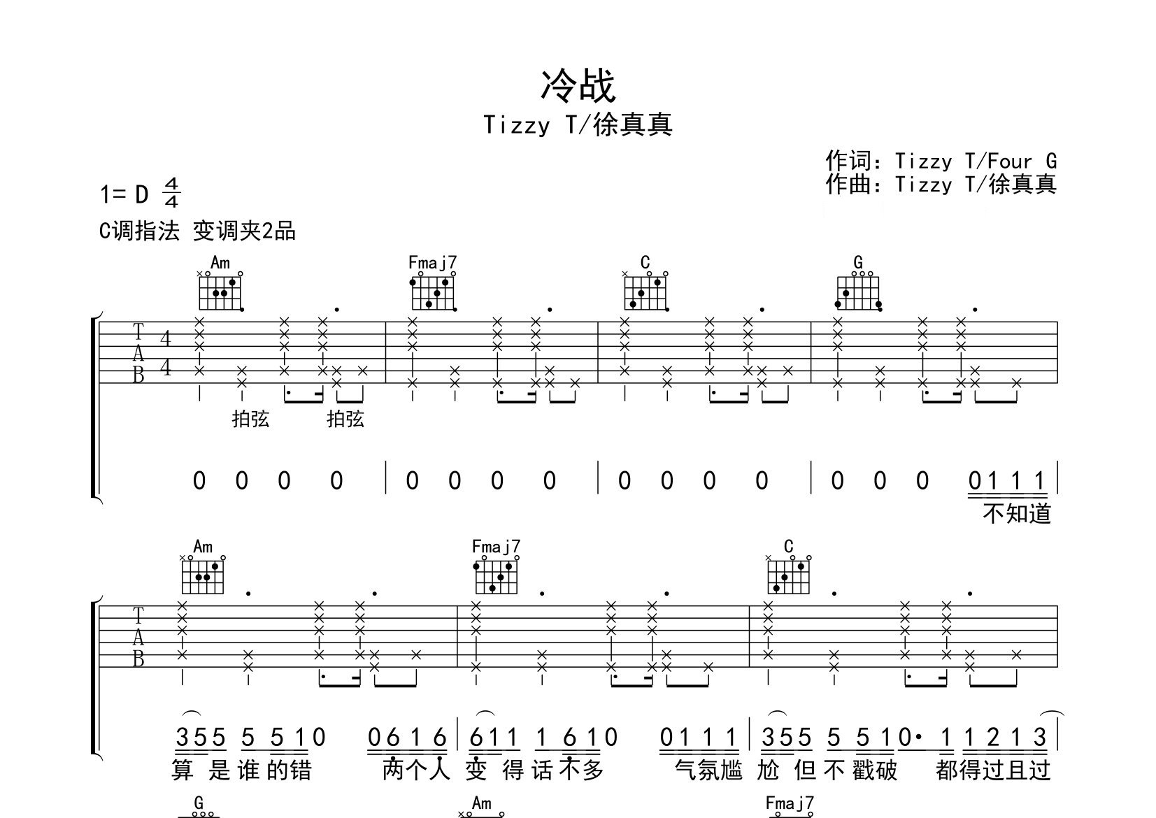 冷战吉他谱预览图