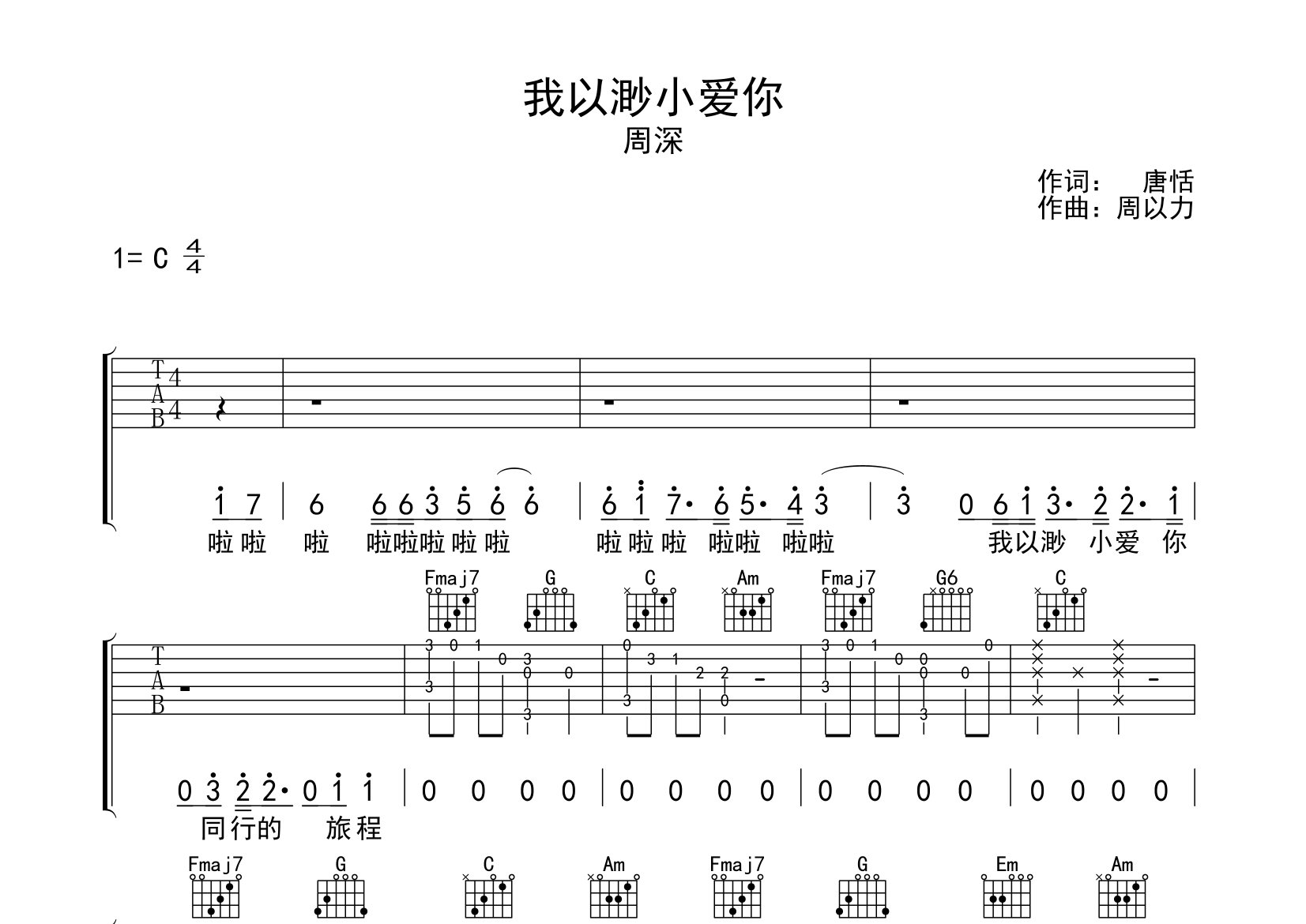 我以渺小爱你吉他谱预览图