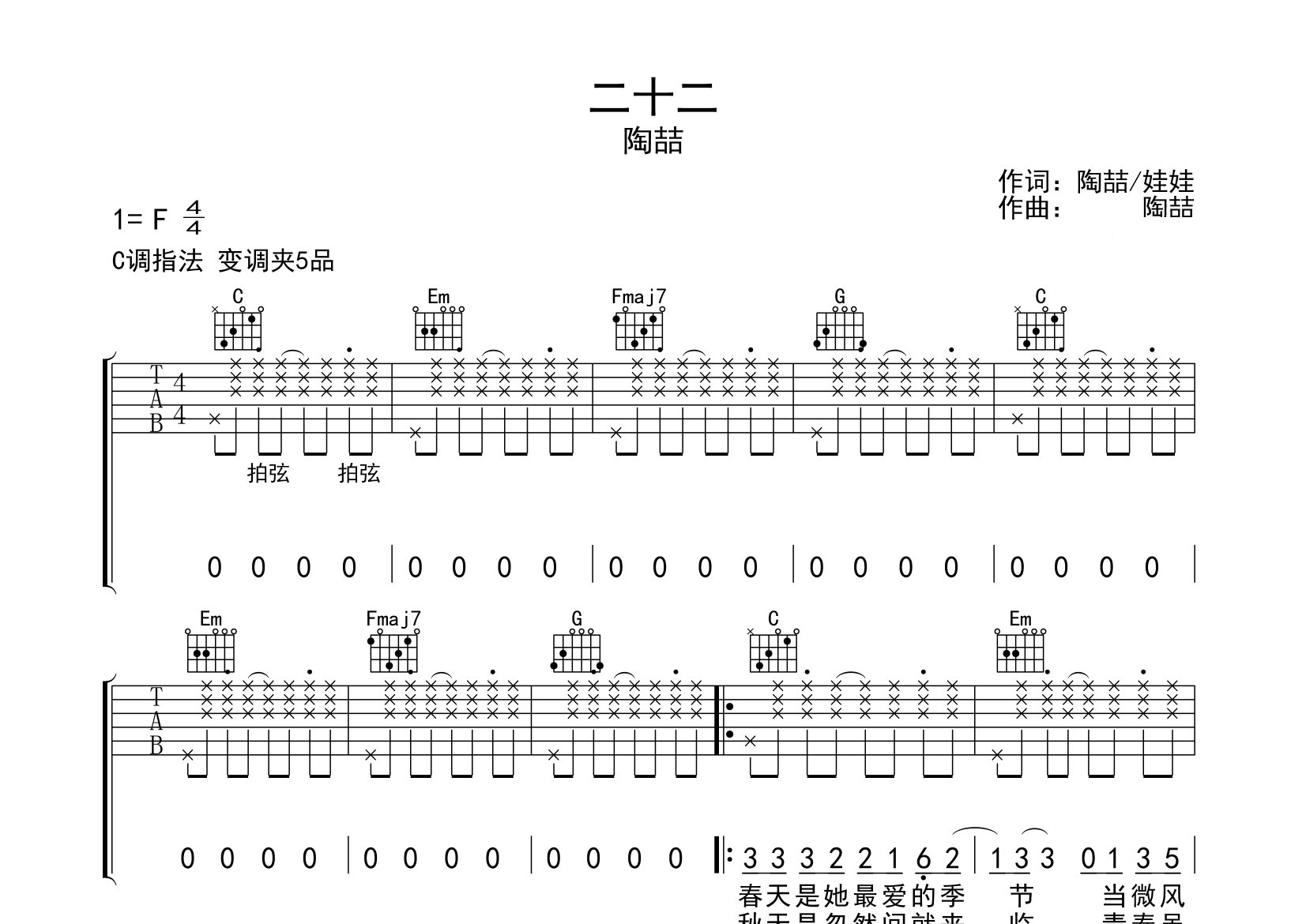 二十二吉他谱预览图