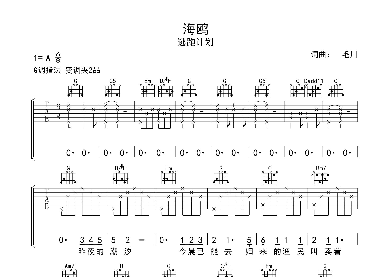 海鸥吉他谱预览图