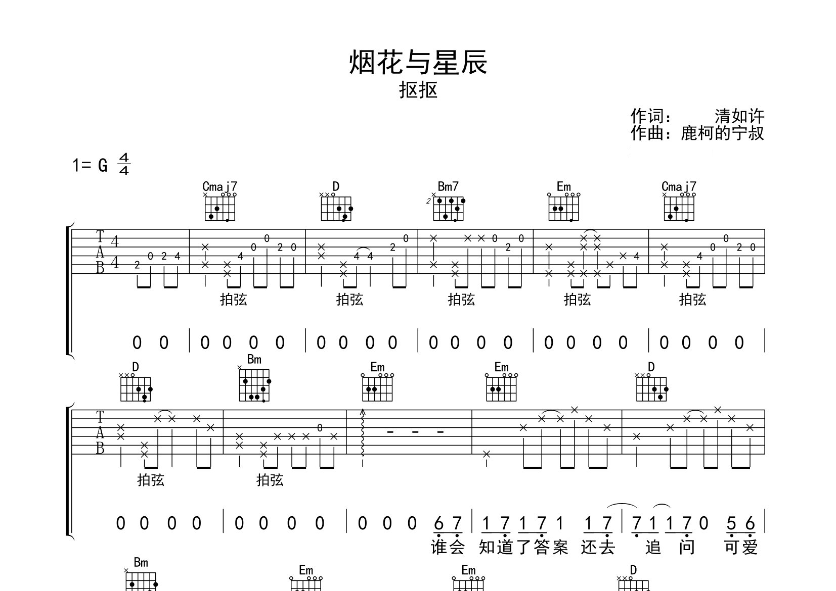 烟花与星辰吉他谱预览图
