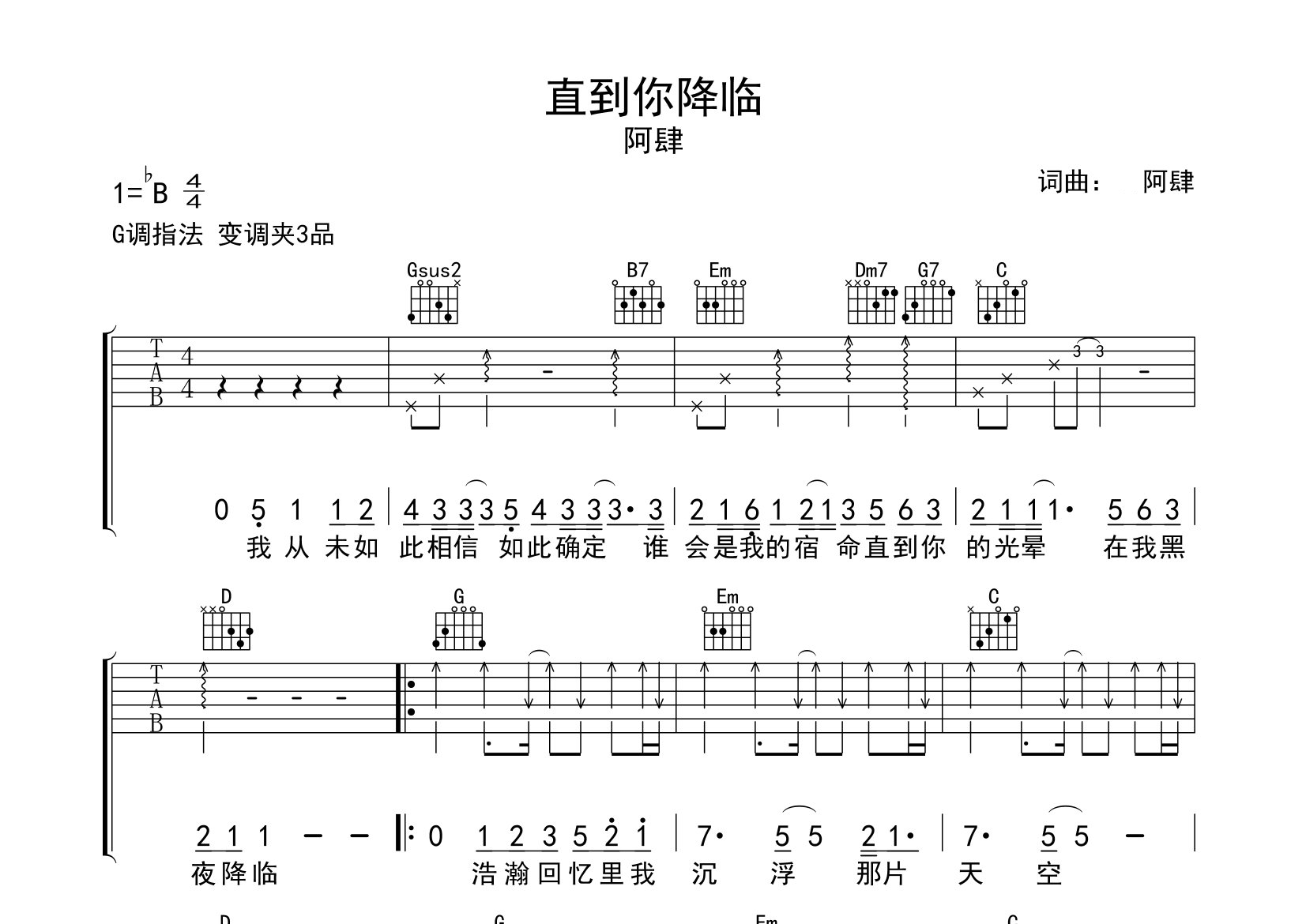 直到你降临吉他谱预览图