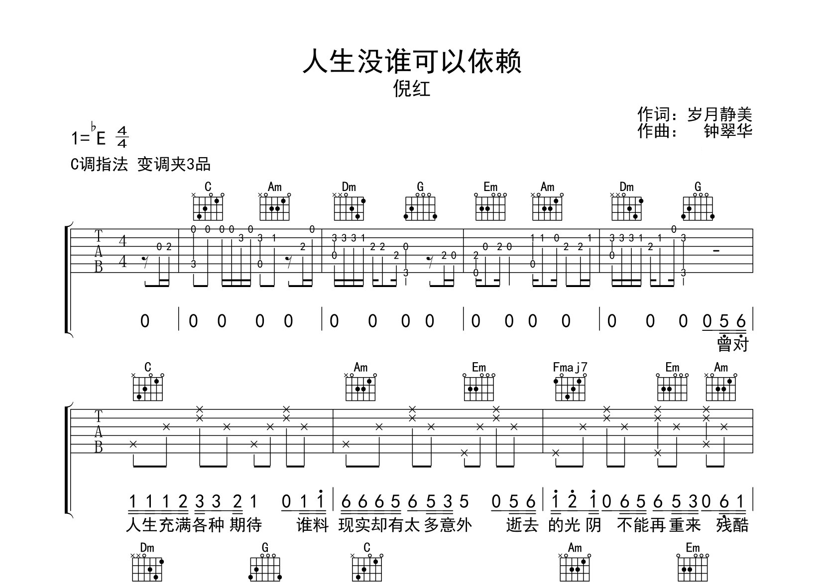人生没谁可以依赖吉他谱预览图