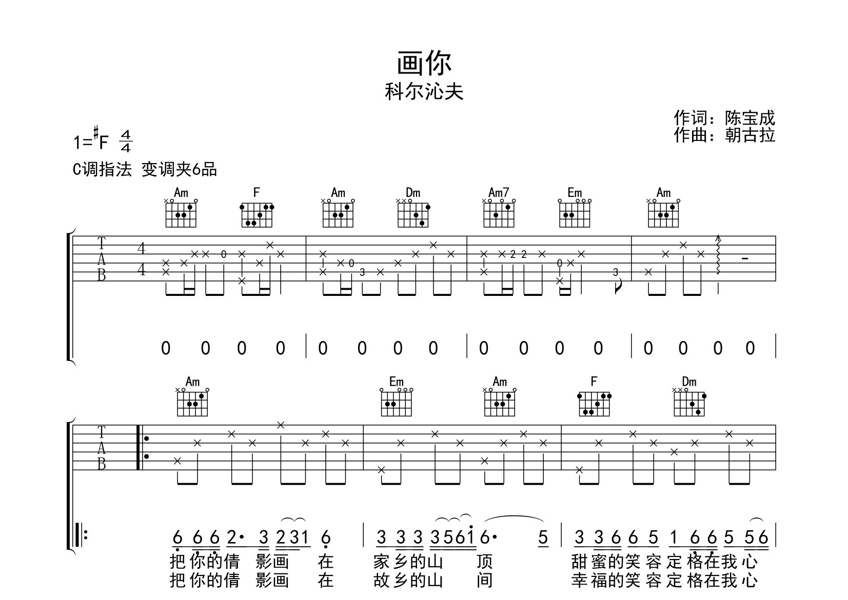 画你吉他谱预览图