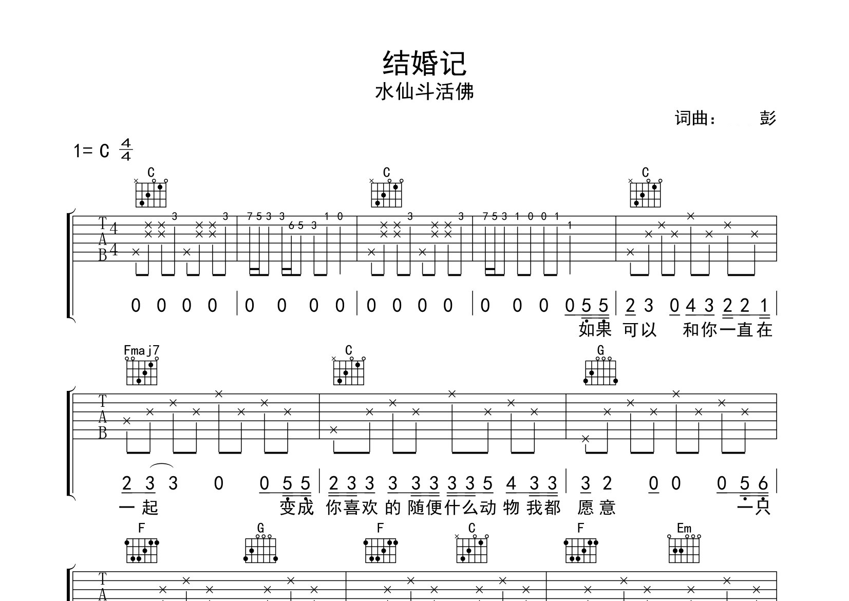 结婚记吉他谱预览图