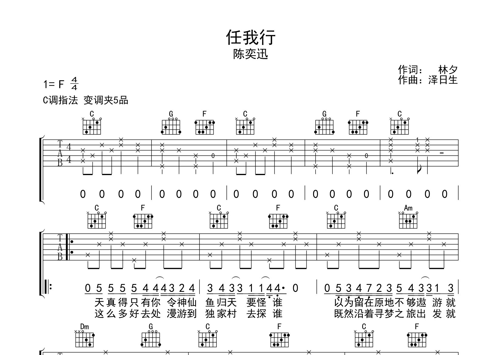 任我行吉他谱预览图