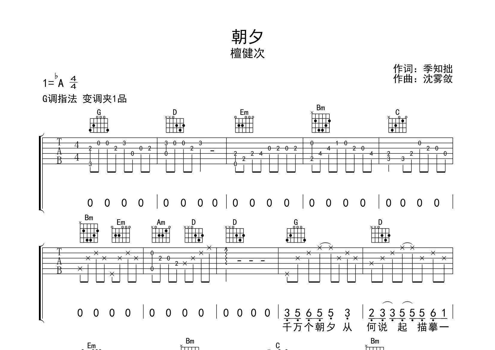 朝夕吉他谱预览图
