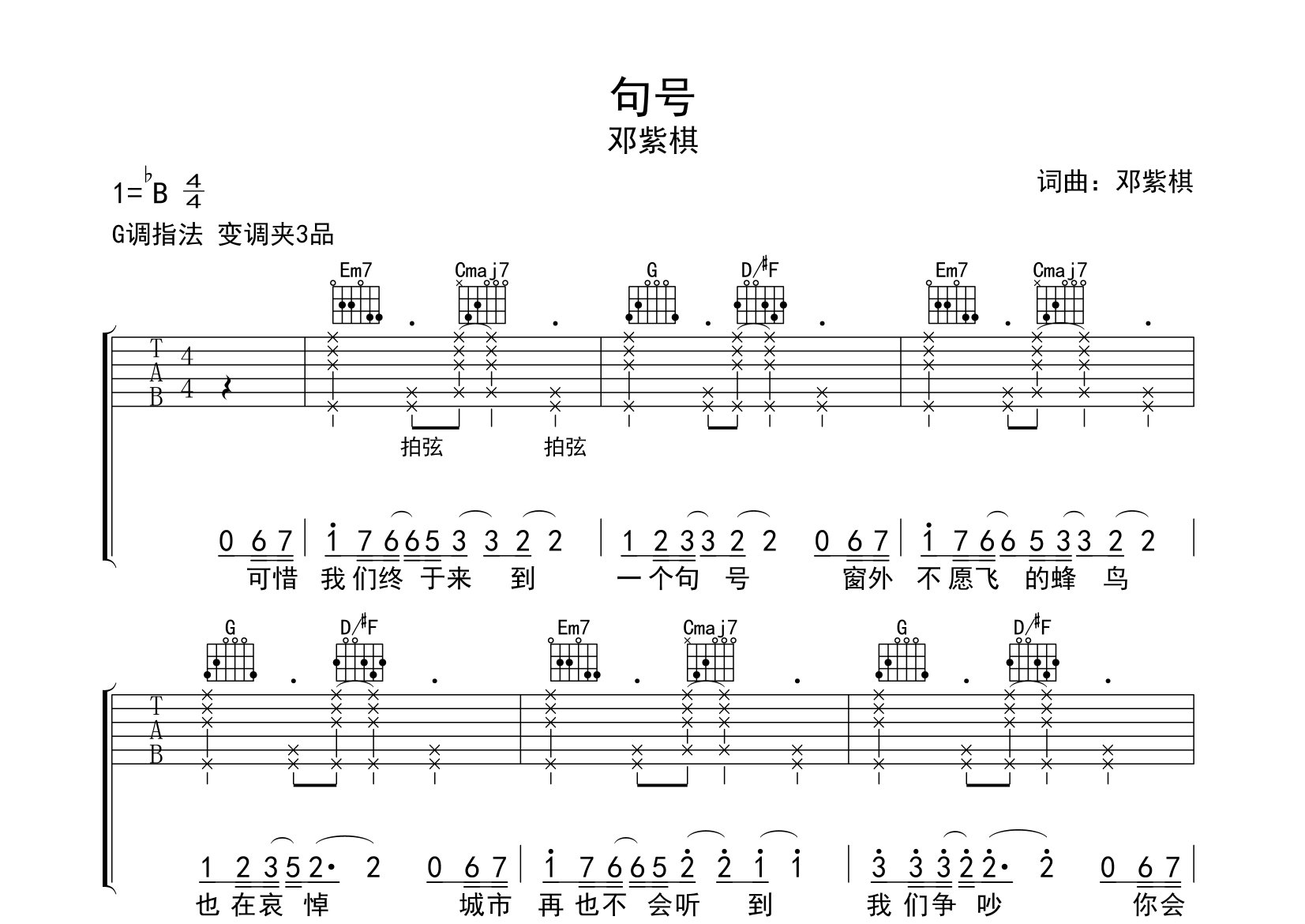句号吉他谱预览图