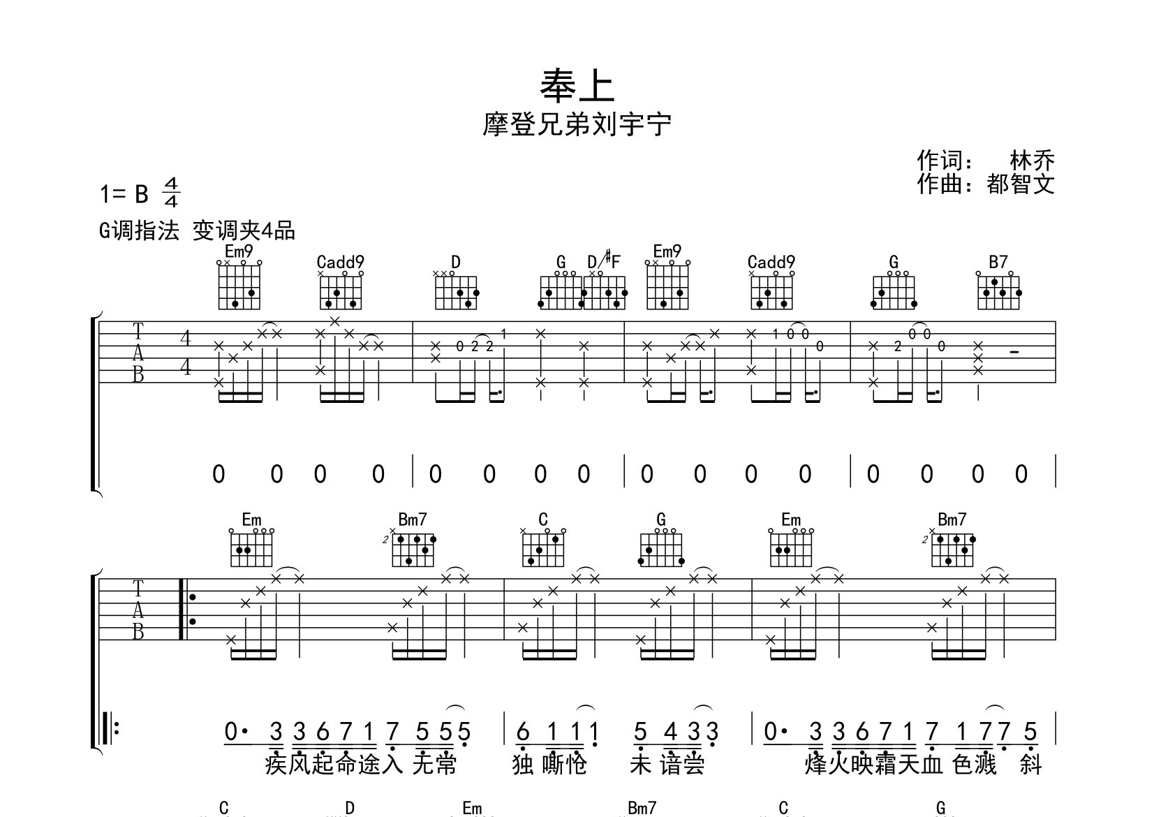 奉上吉他谱预览图
