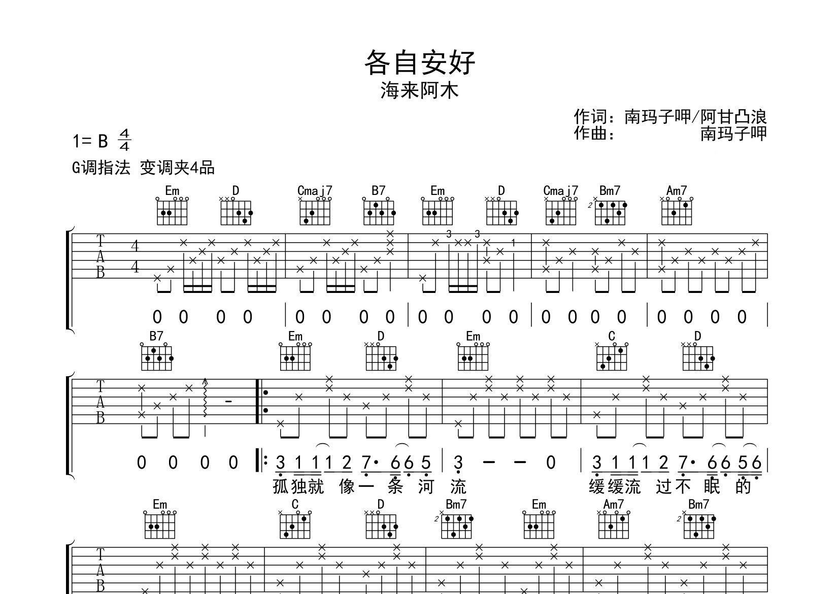 各自安好吉他谱预览图