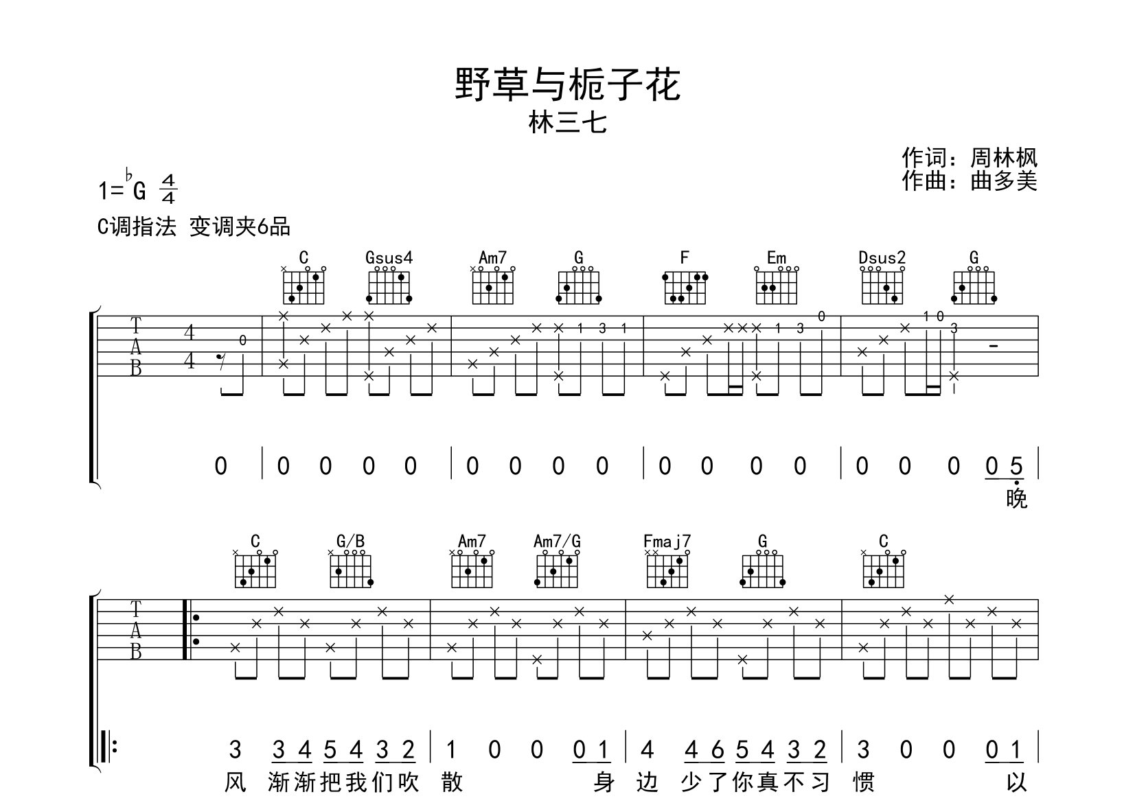 野草与栀子花吉他谱预览图