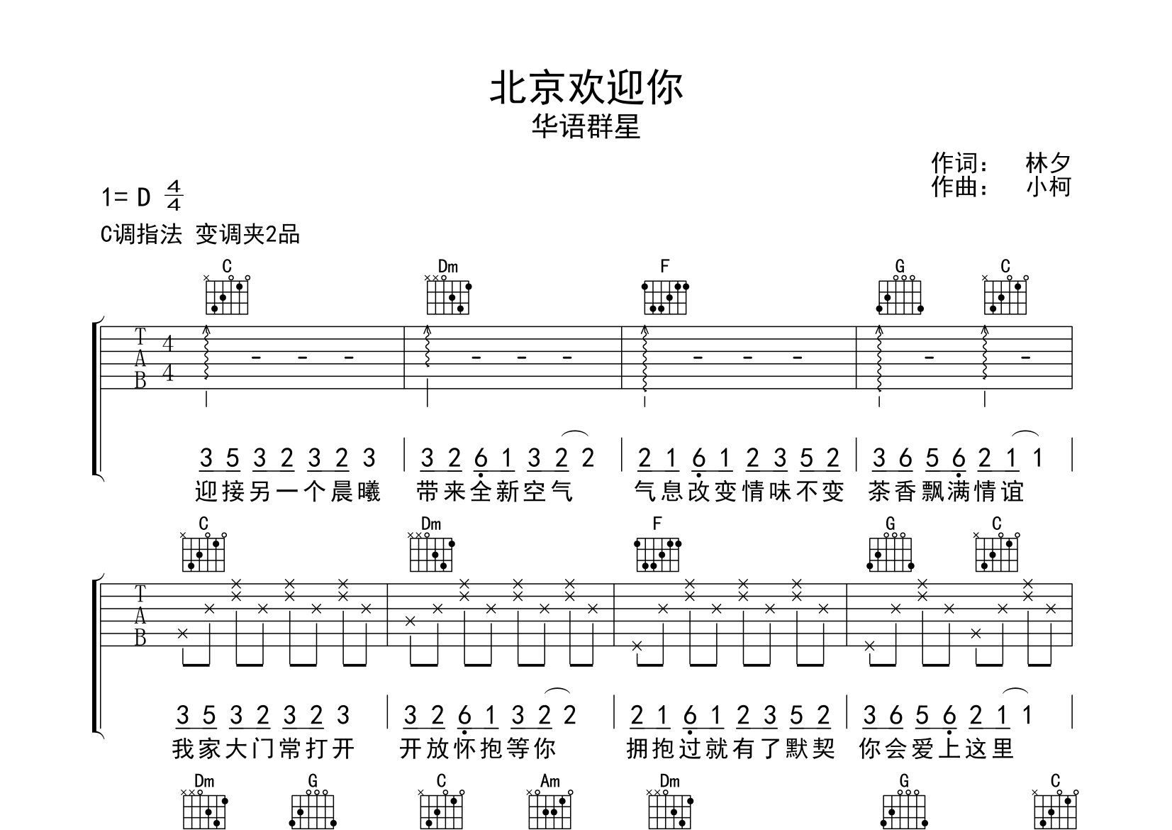 北京欢迎你吉他谱预览图