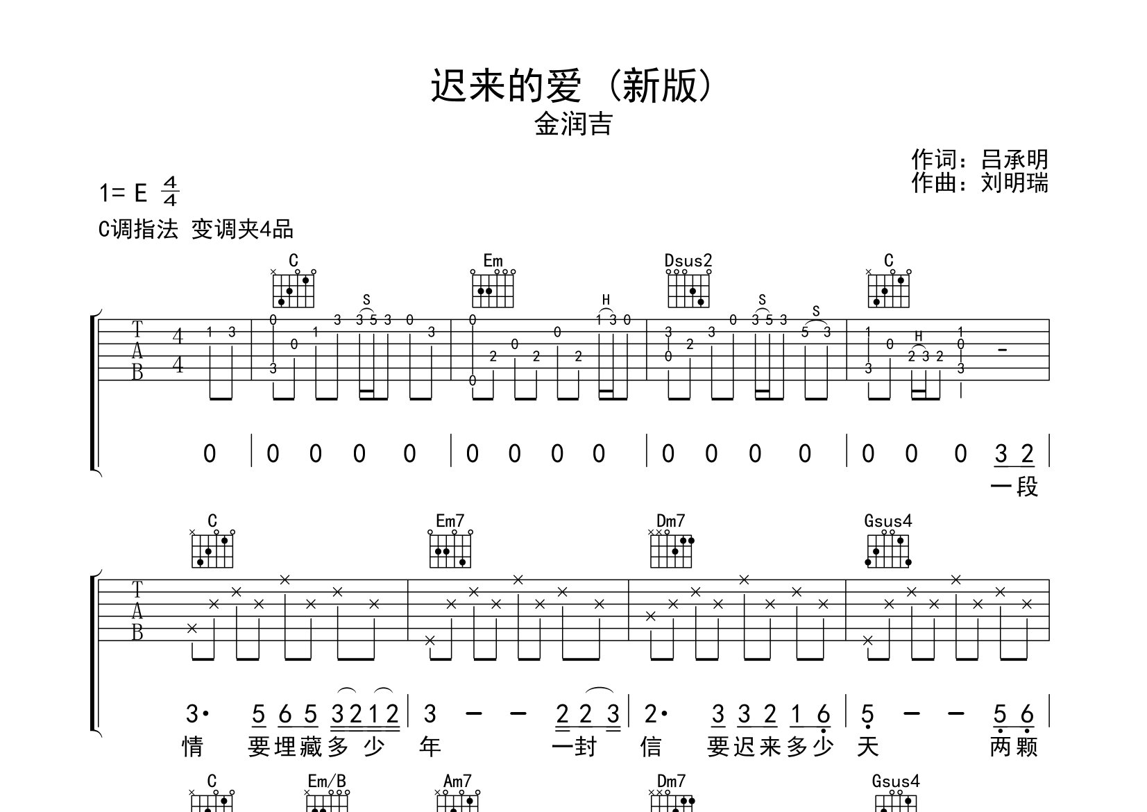 迟来的爱吉他谱预览图