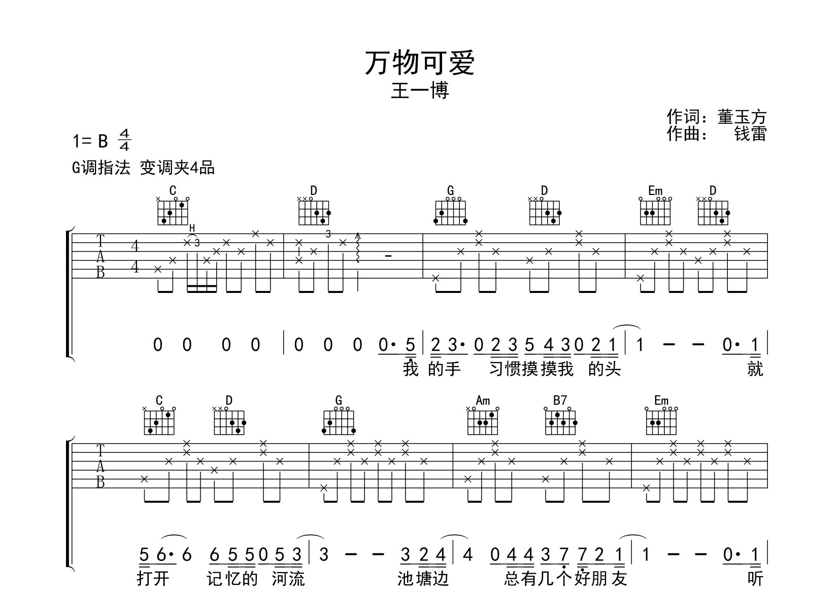 万物可爱吉他谱预览图