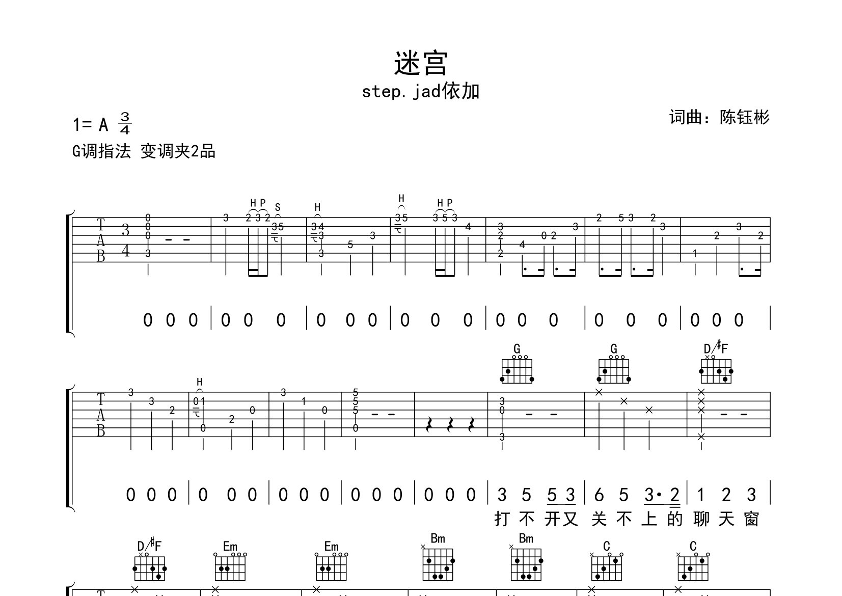 迷宫吉他谱预览图