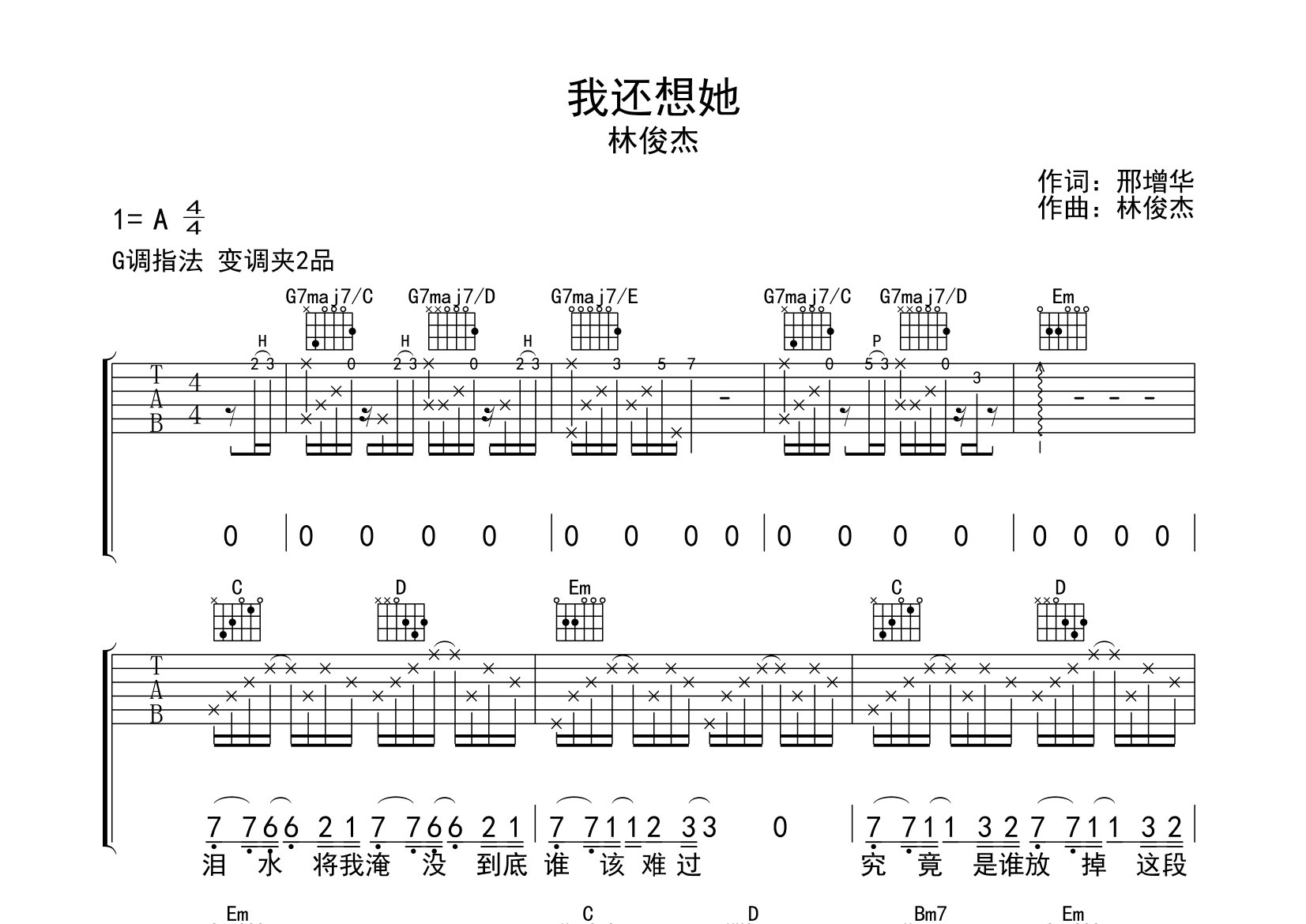 我还想她吉他谱预览图