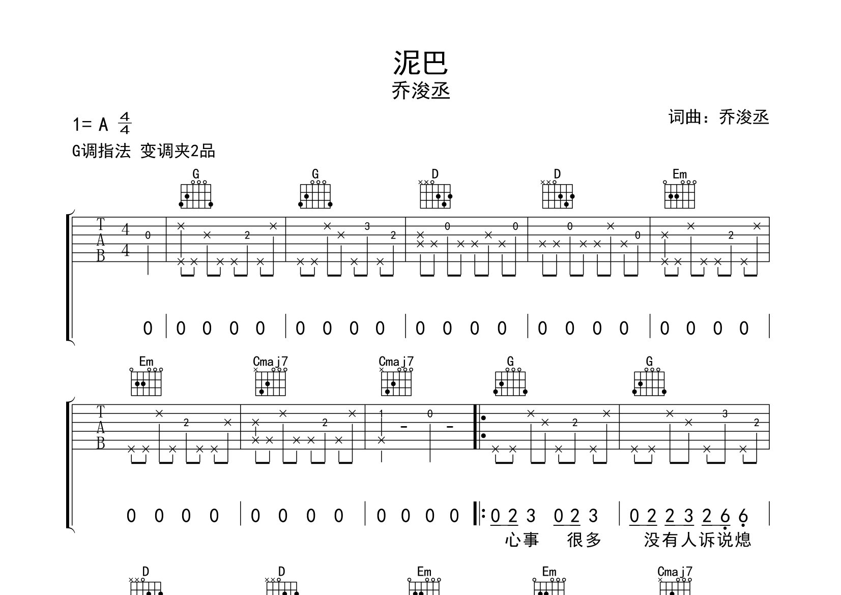 泥巴吉他谱预览图