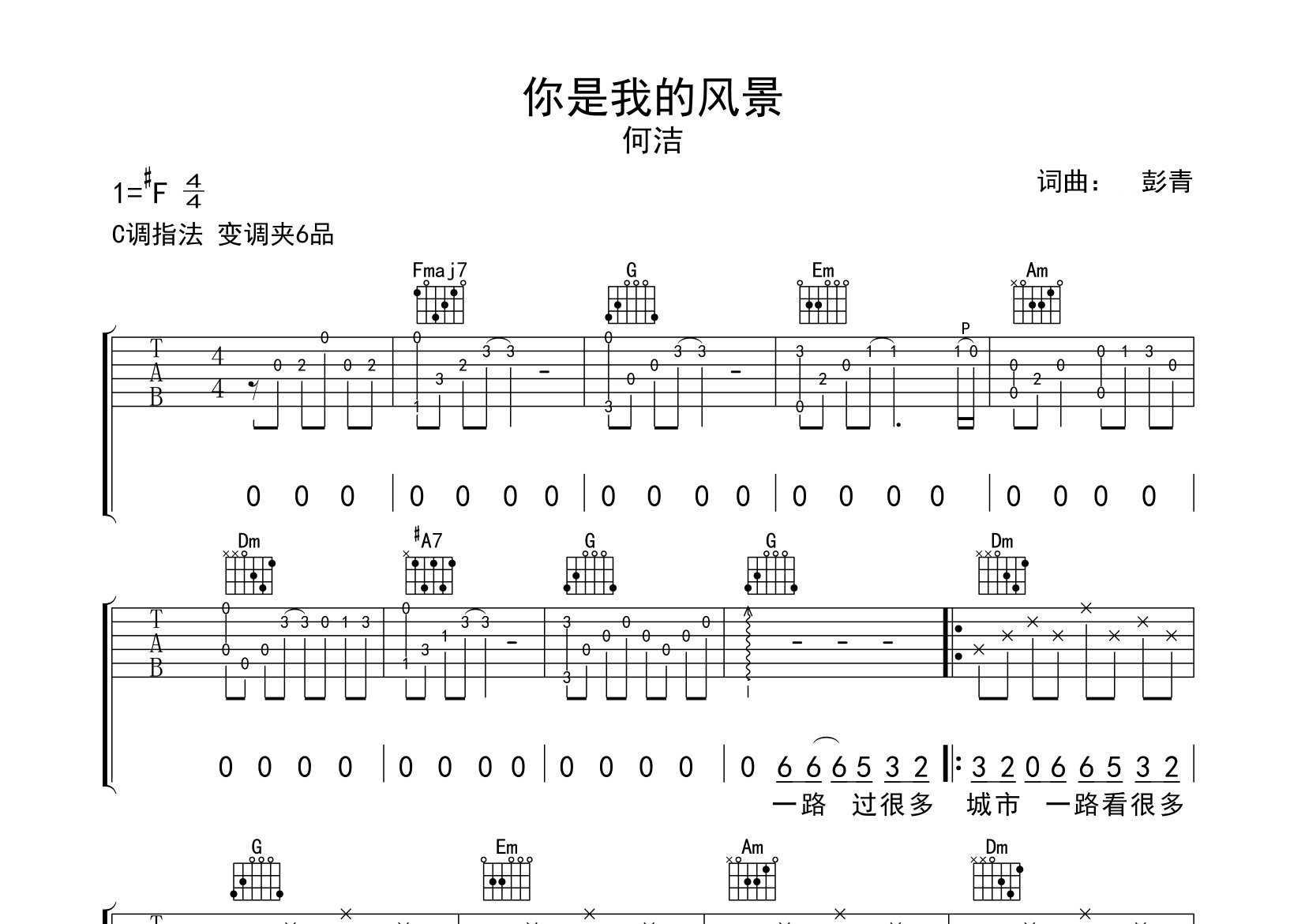 你是我的风景吉他谱预览图
