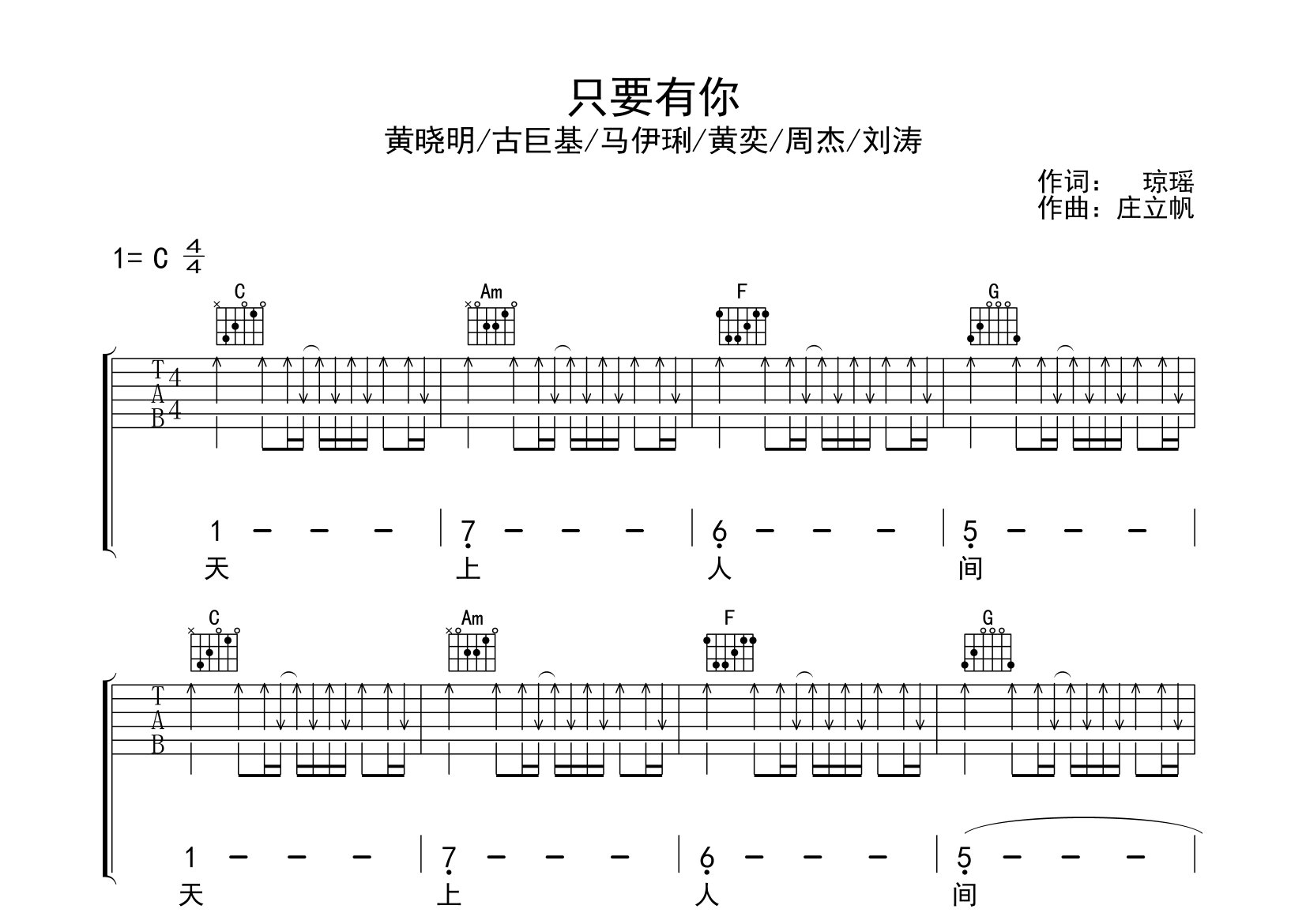 只要有你吉他谱预览图