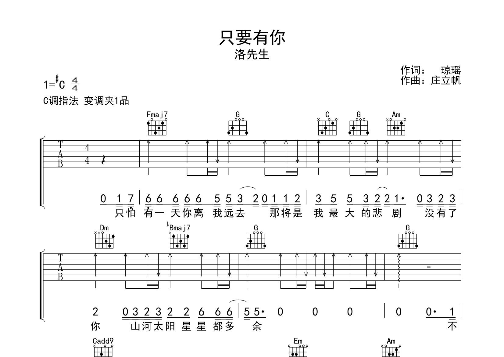 只要有你吉他谱预览图