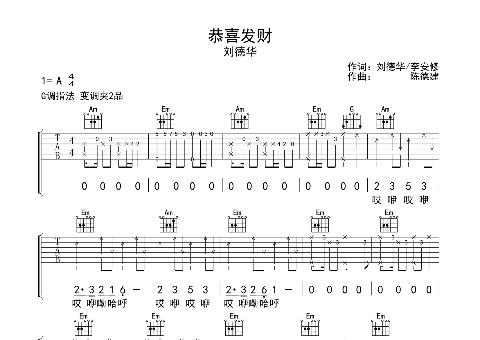 恭喜发财吉他谱预览图