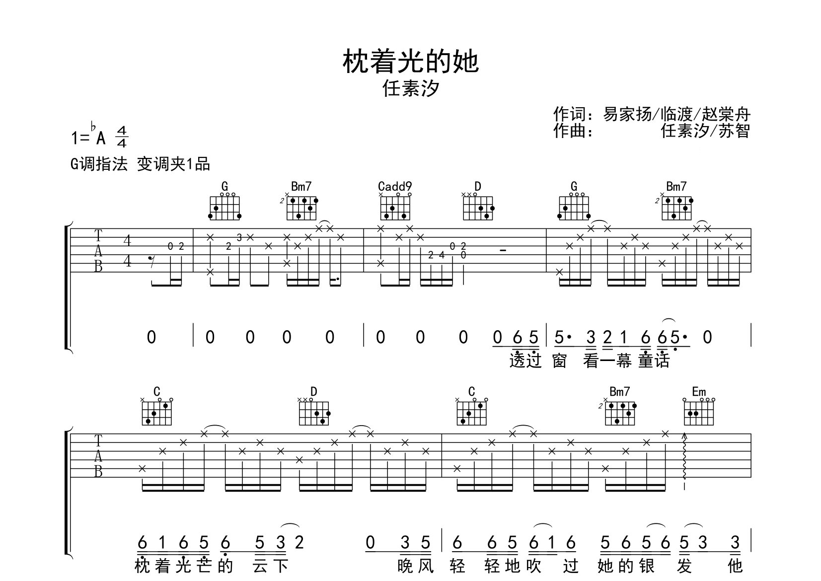 枕着光的她吉他谱预览图