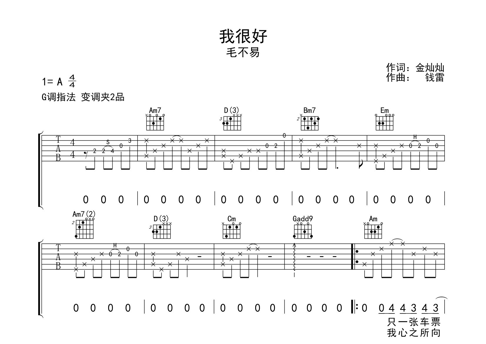 我很好吉他谱预览图