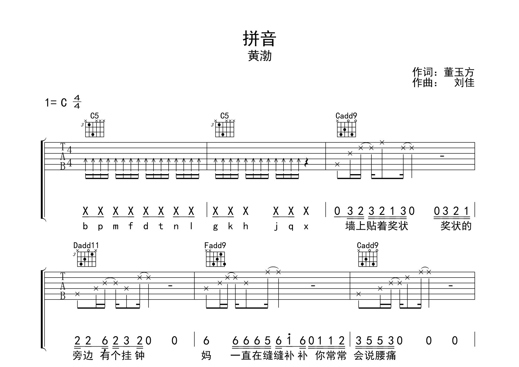 拼音吉他谱预览图